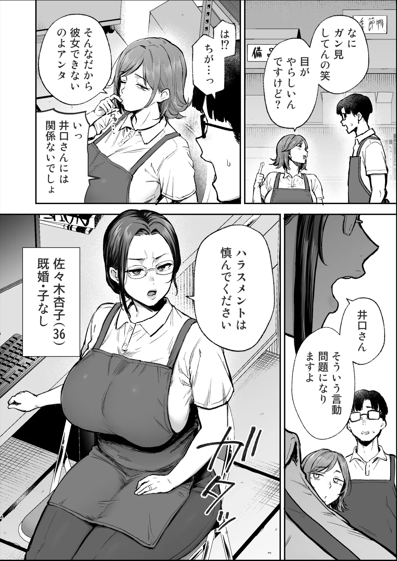 バツイチおばさんと説教人妻、ワケあり熟れまんオナホにします。 — page 3
