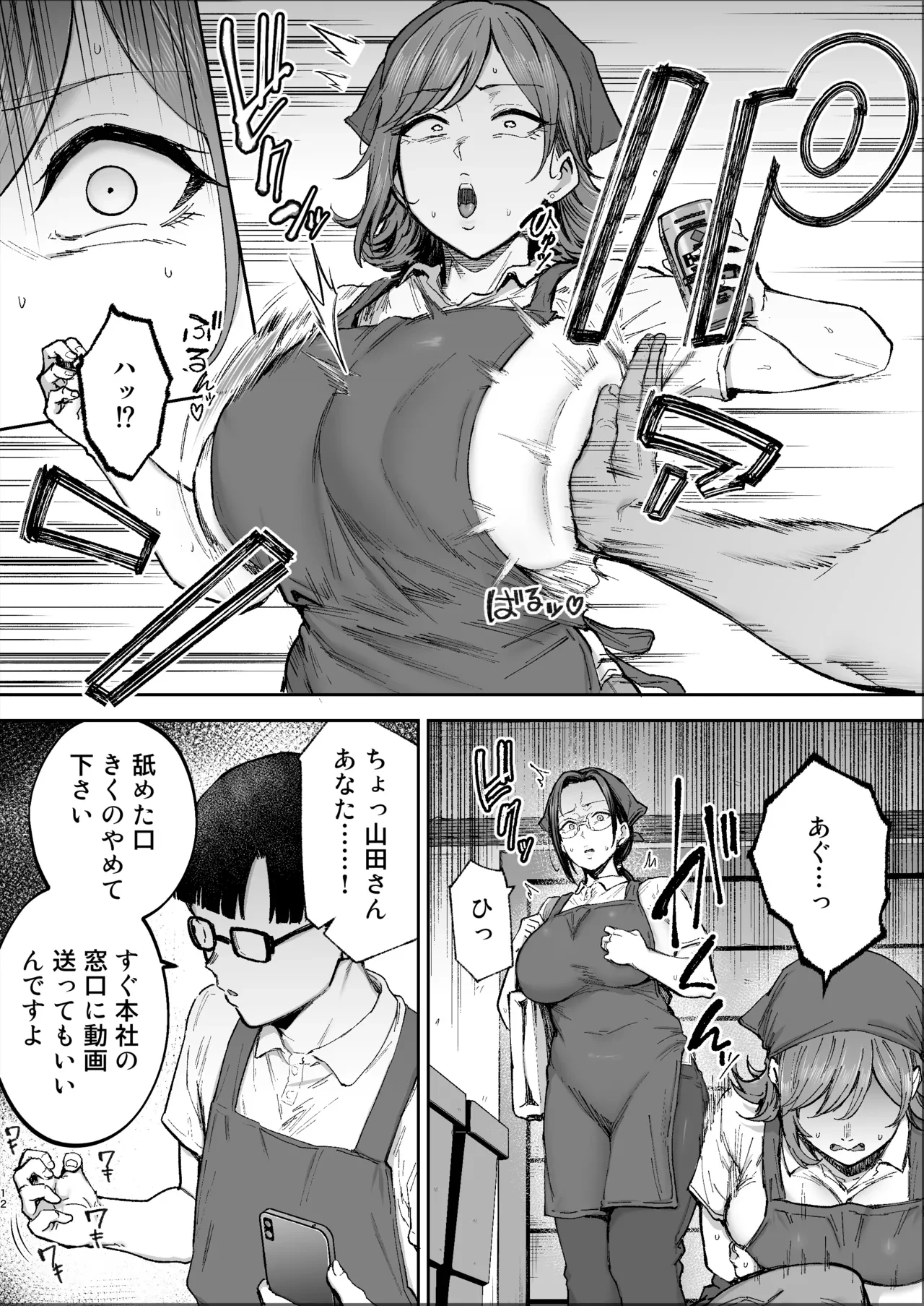 バツイチおばさんと説教人妻、ワケあり熟れまんオナホにします。 — page 11