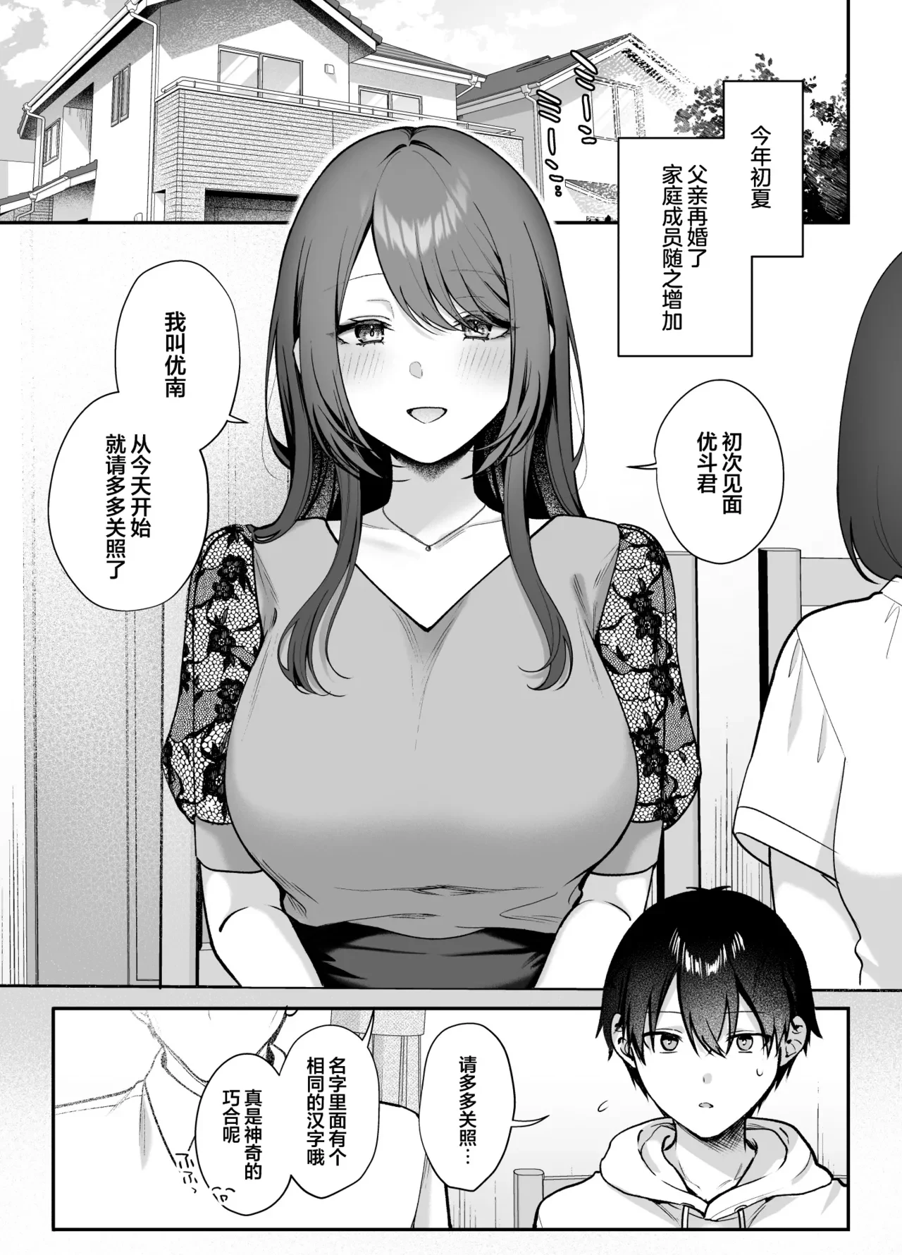 姐姐泥潭。~清纯温婉的义姐温柔地蹂躏着我 — page 3