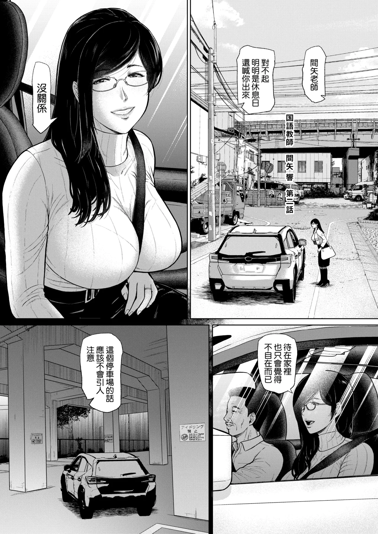 Kokugo Kyoushi Maya Hibiki Dai Ni-wa — page 3