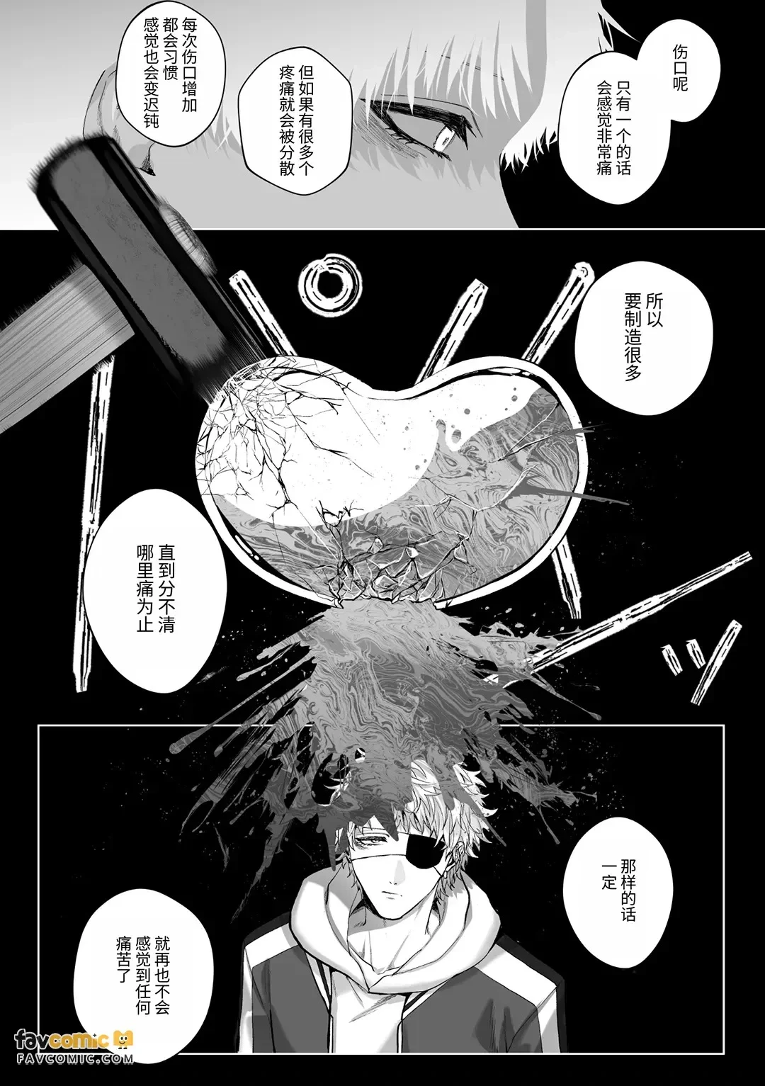 Injuu Busters︱淫兽克星 — page 4