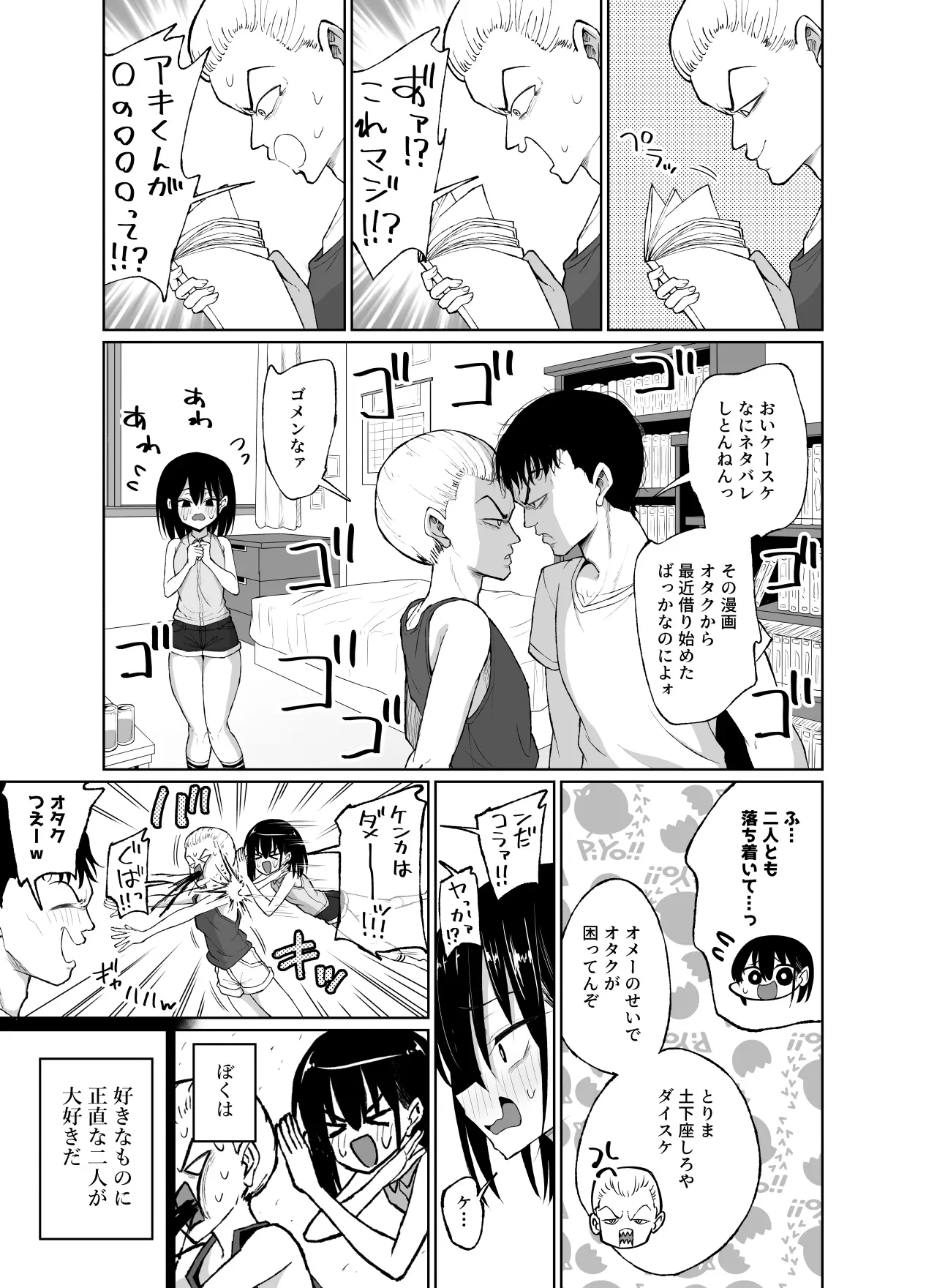 めちゃシコオタクと連れオナ — page 4