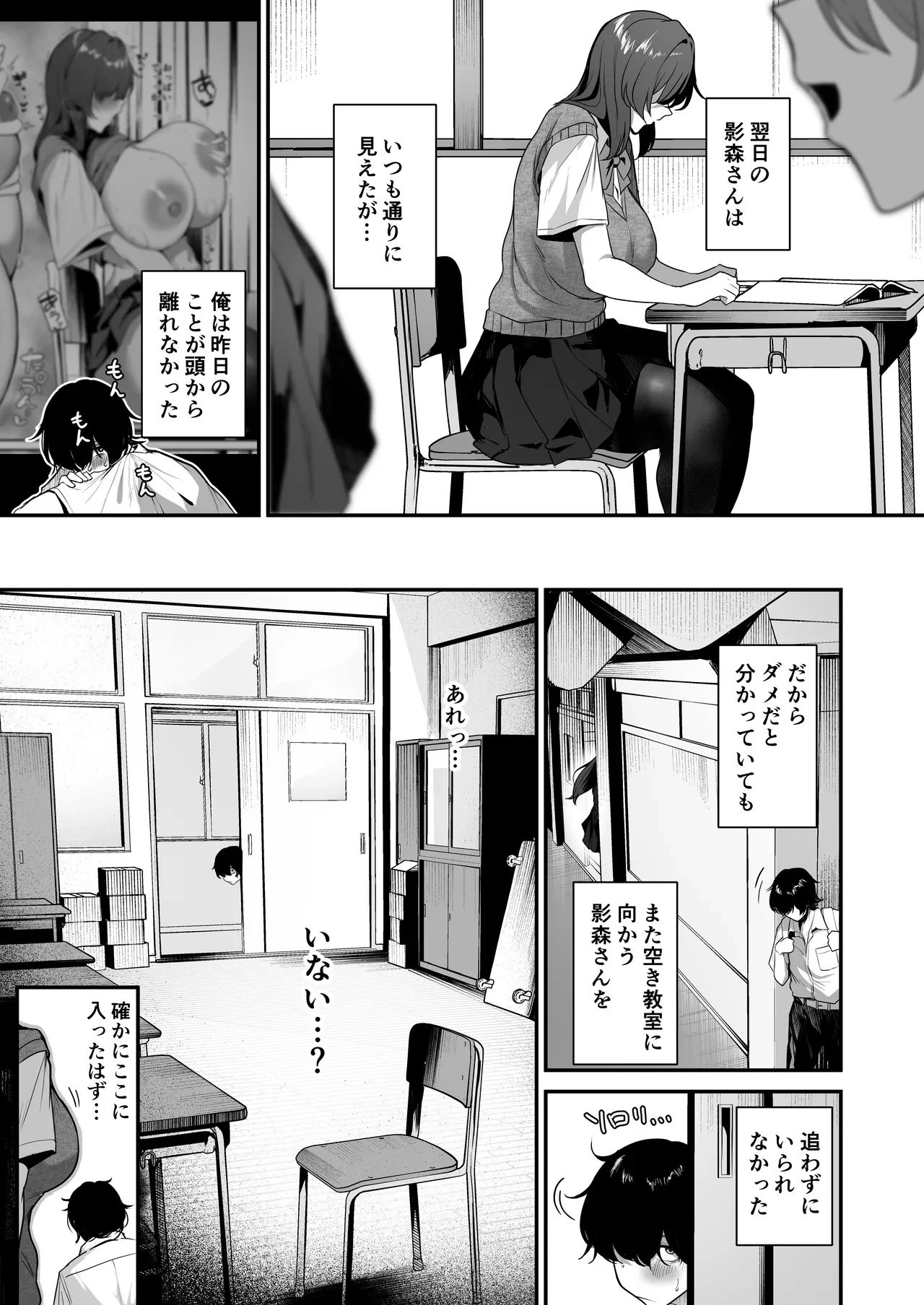 ぼっち陰キャな影森さん 実は恥ずかしがりのドスケベだと知ってるのは俺ひとり — page 11