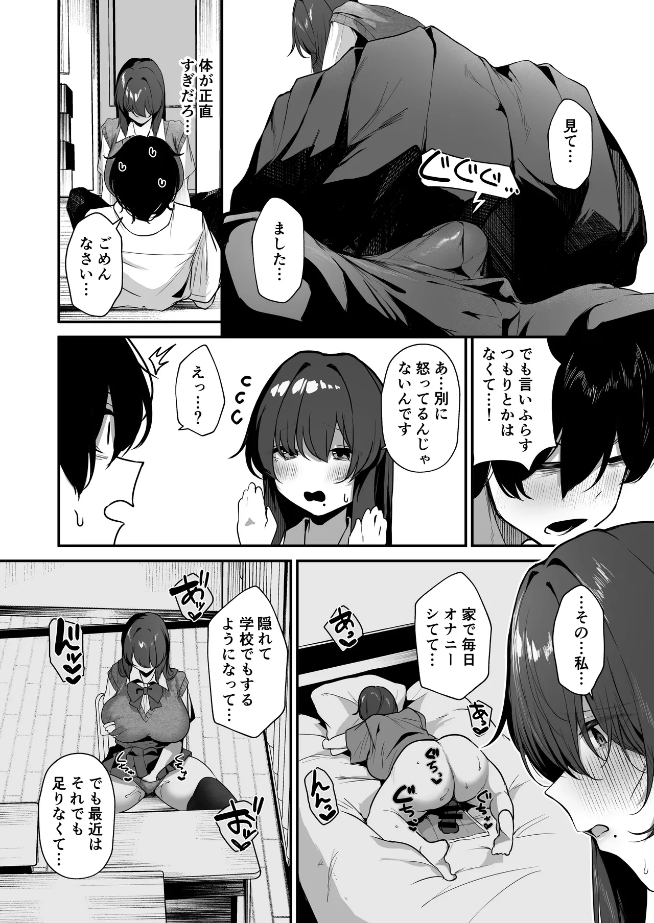 ぼっち陰キャな影森さん 実は恥ずかしがりのドスケベだと知ってるのは俺ひとり — page 14