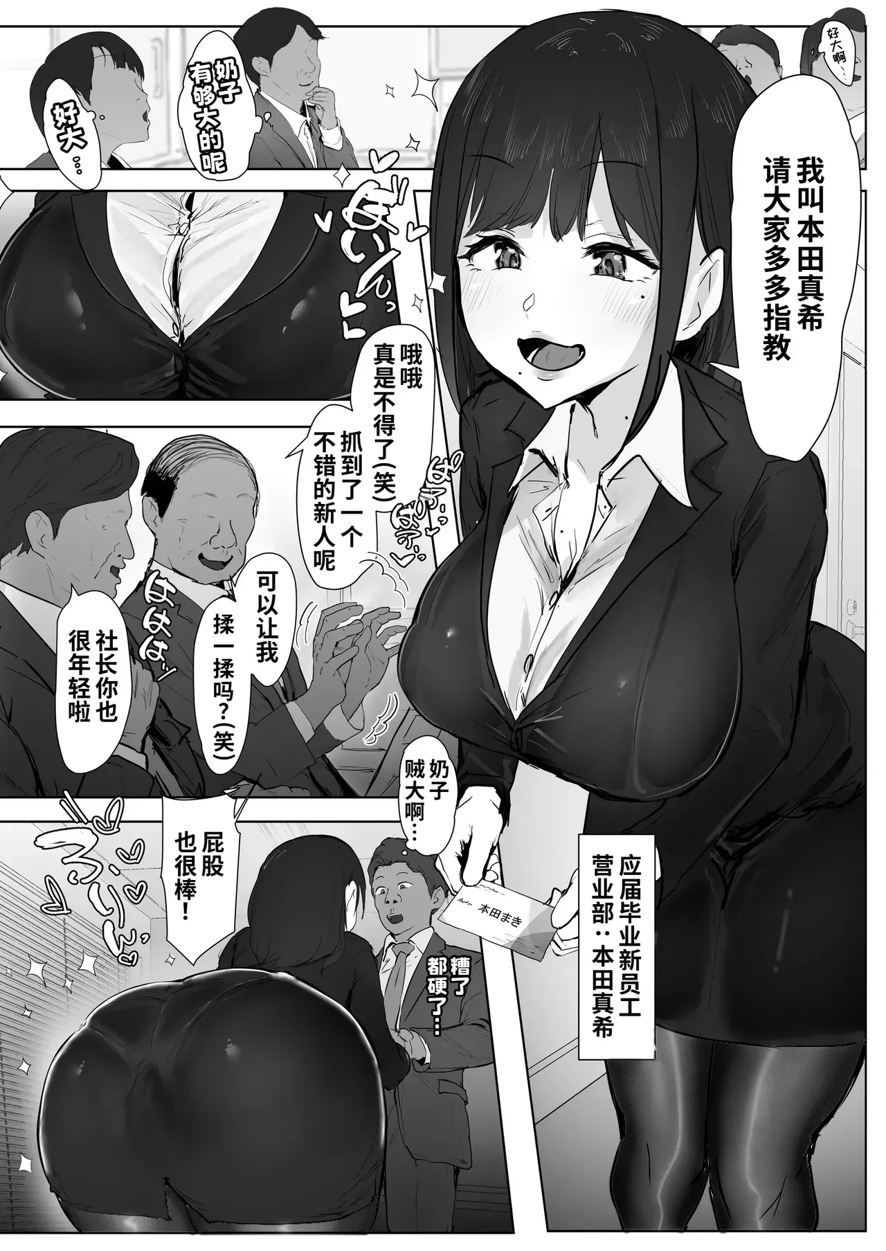 Niizuma, Ochiru — page 3