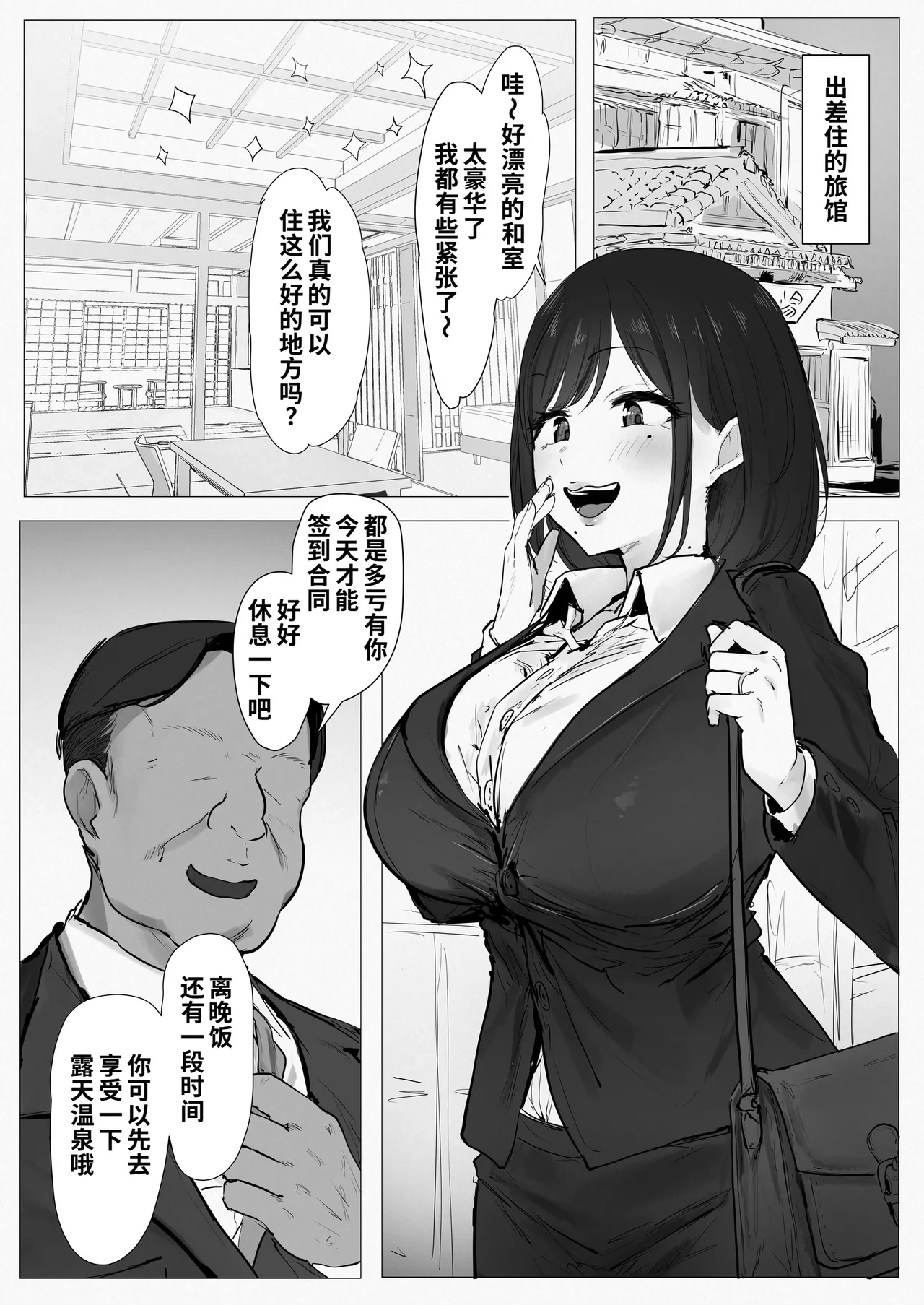 Niizuma, Ochiru — page 5