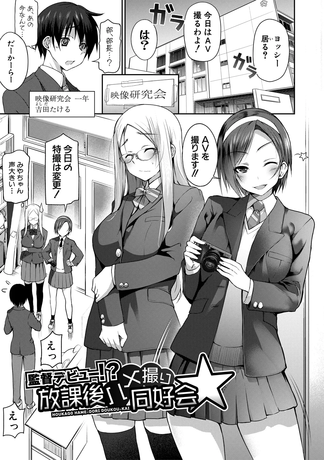 全部見せます！放課後ハメ撮り同好会☆ — page 3