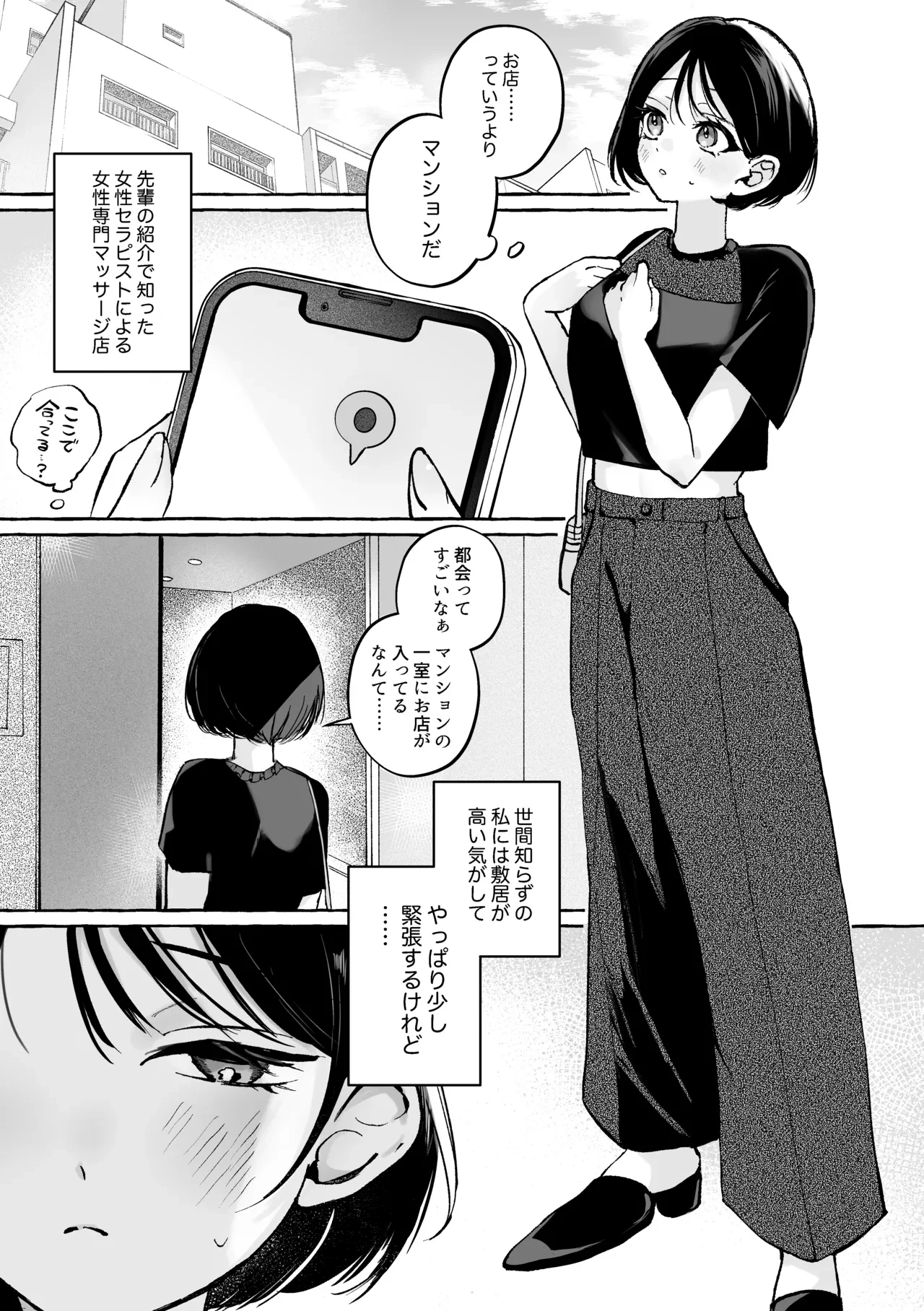 はじめての性感マッサージ体験～百合専用コース～ — page 2
