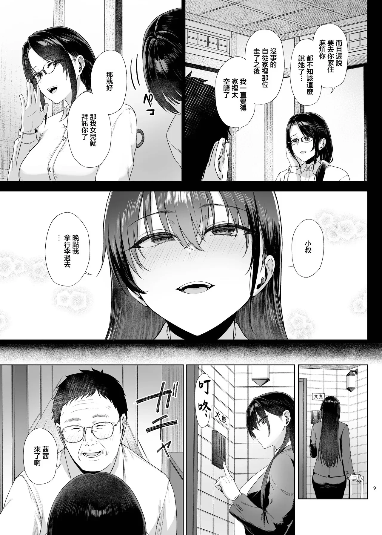 爆乳優等生不可或缺的關於肉棒的學習 後編 — page 9