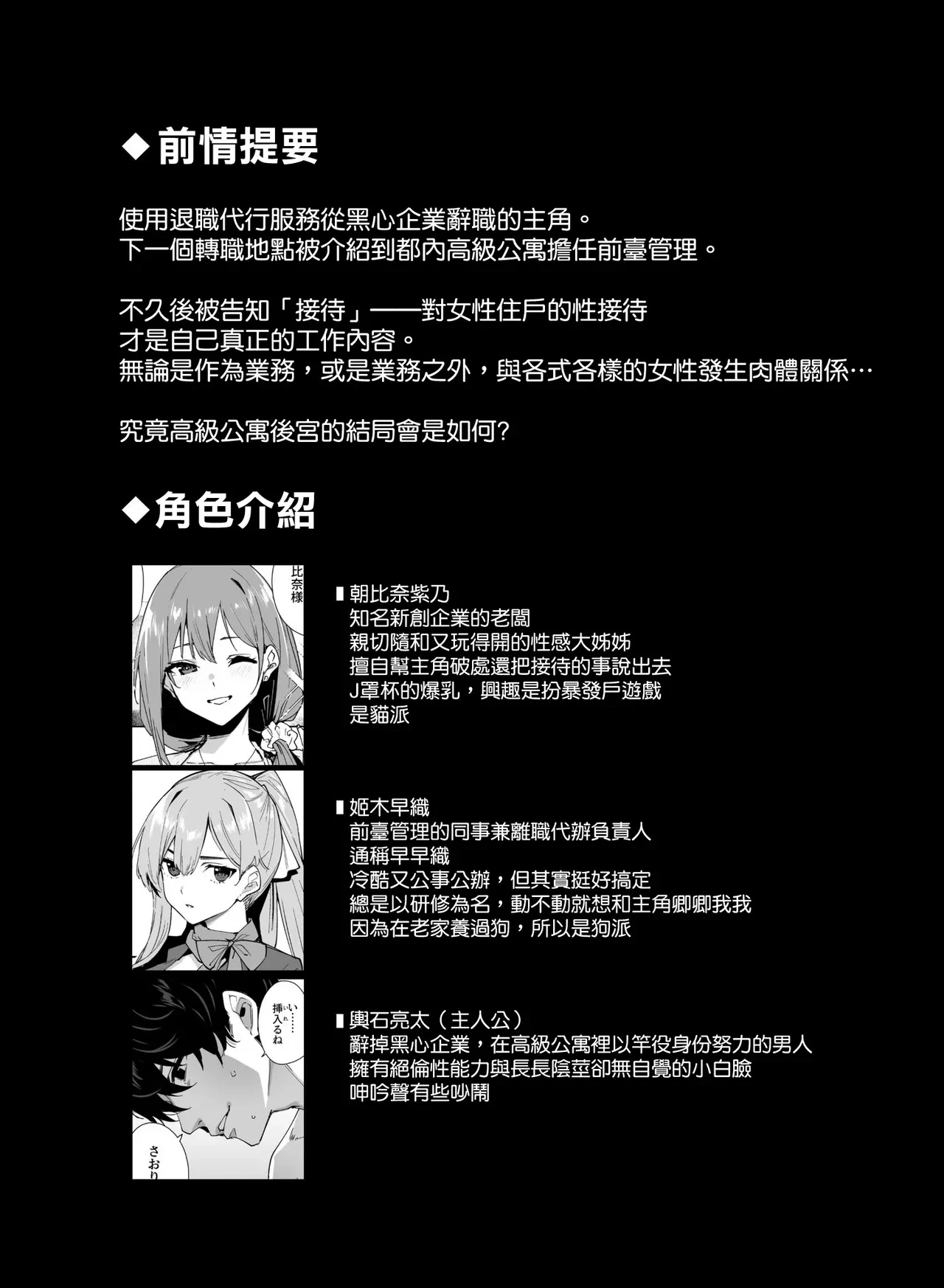 Tower Residence Setsugu-ka Taiou-chuu 3 — page 4