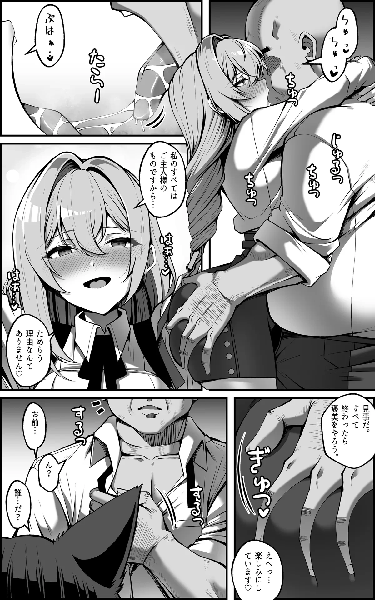 新エリー都防衛補完計画 ~ 特殊戦力個体統制方案 0 — page 6