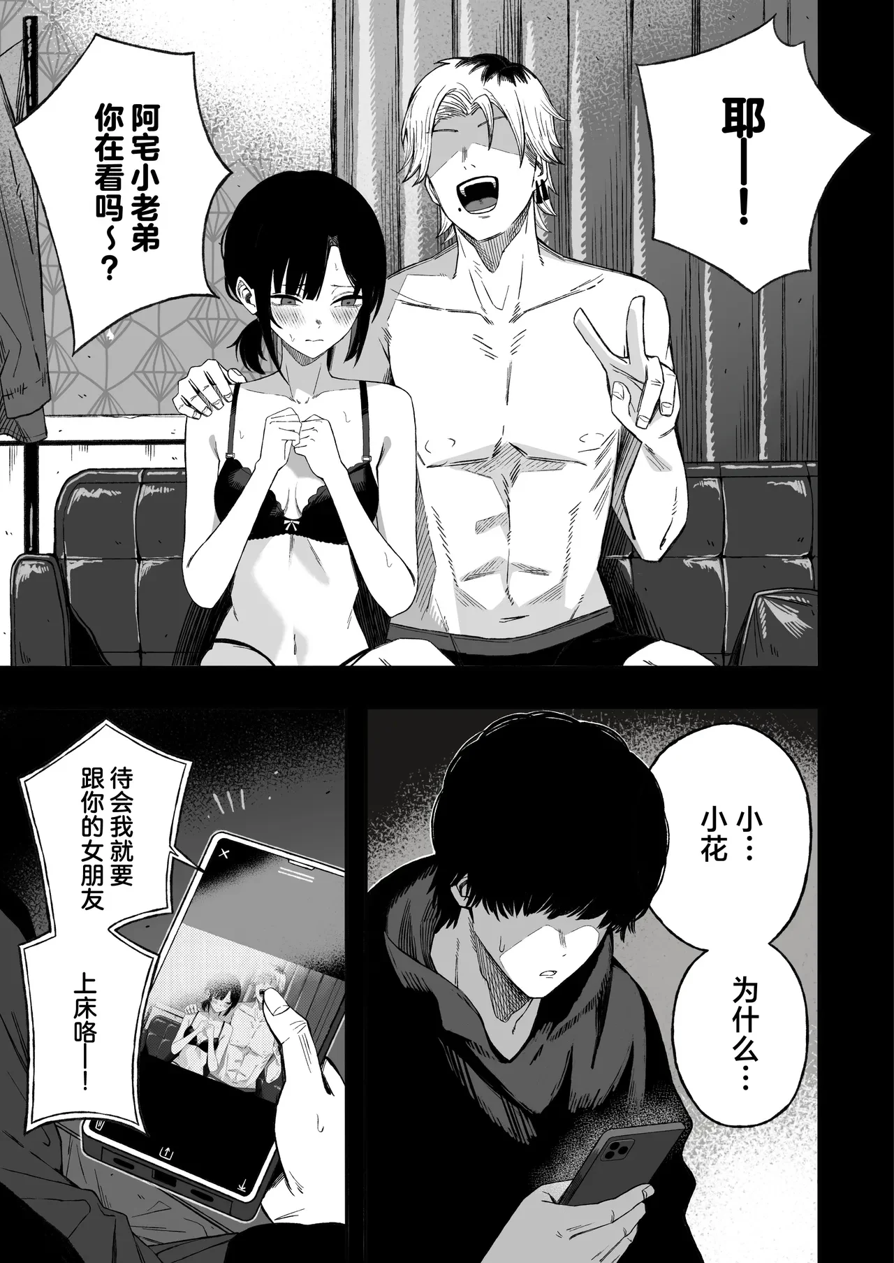 将NTR男变成我的母狗 — page 2