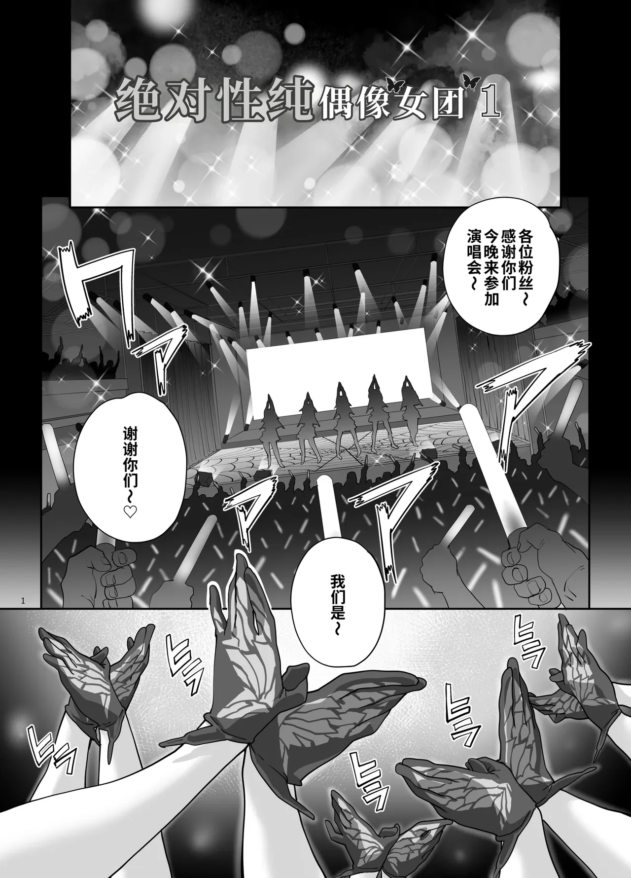絶対性純偶像女团1 — page 2