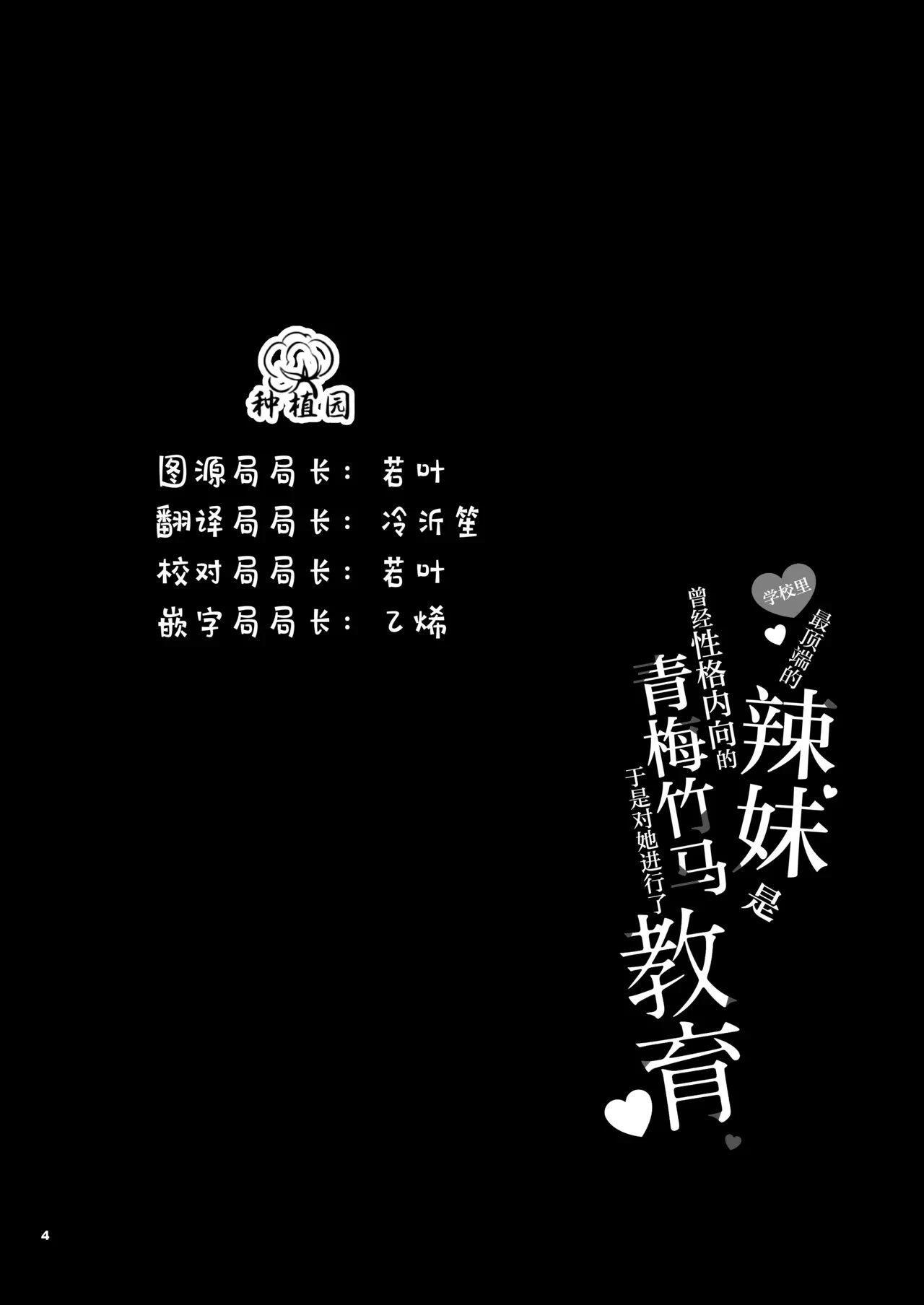 学校里最顶端的辣妹是曾经性格内向的青梅竹马于是对她进行了教育 — page 2
