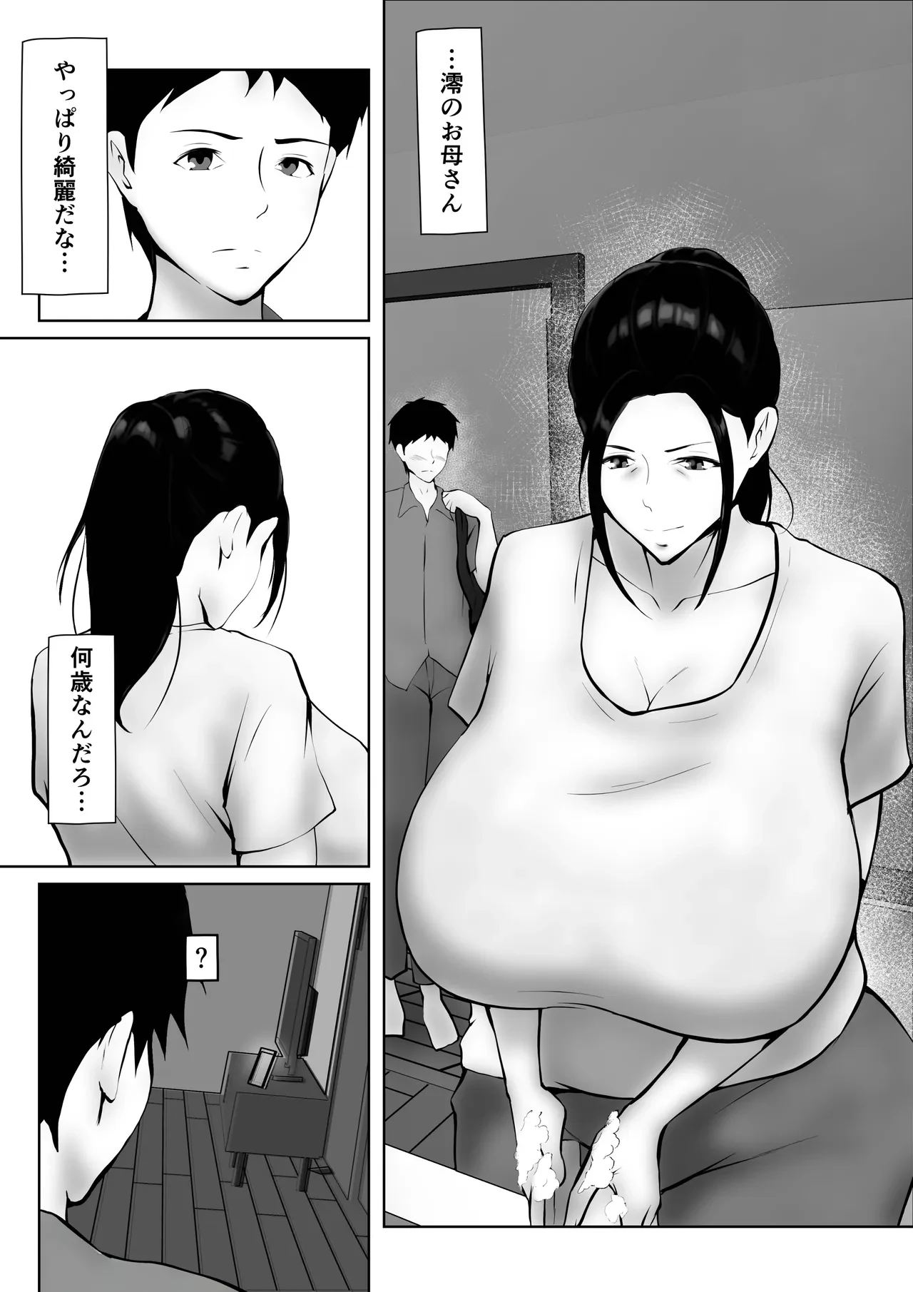 彼女のお母さんに一目惚れ〜拒めない男勝りの母〜 — page 11