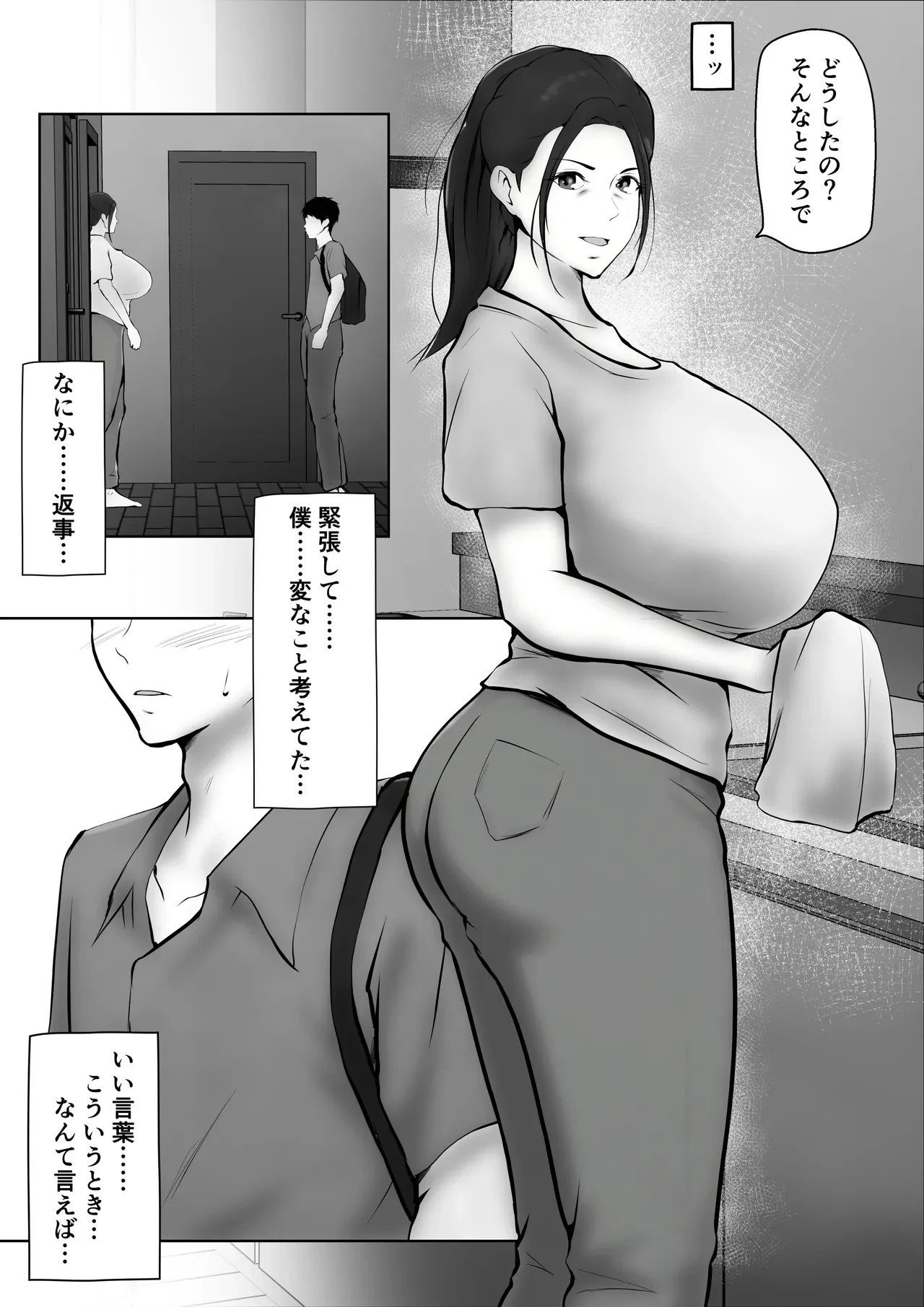 彼女のお母さんに一目惚れ〜拒めない男勝りの母〜 — page 14