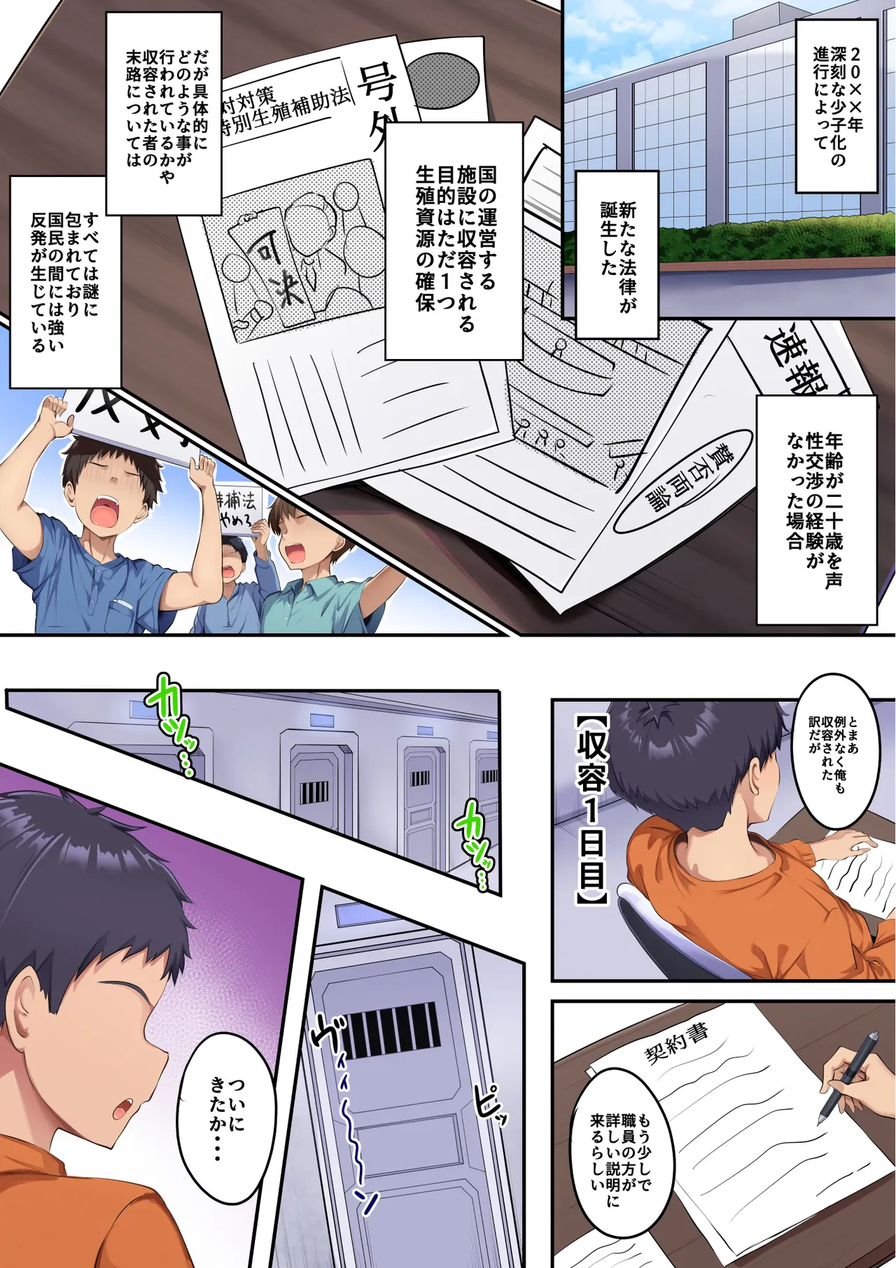 ズリキチ監獄 — page 2