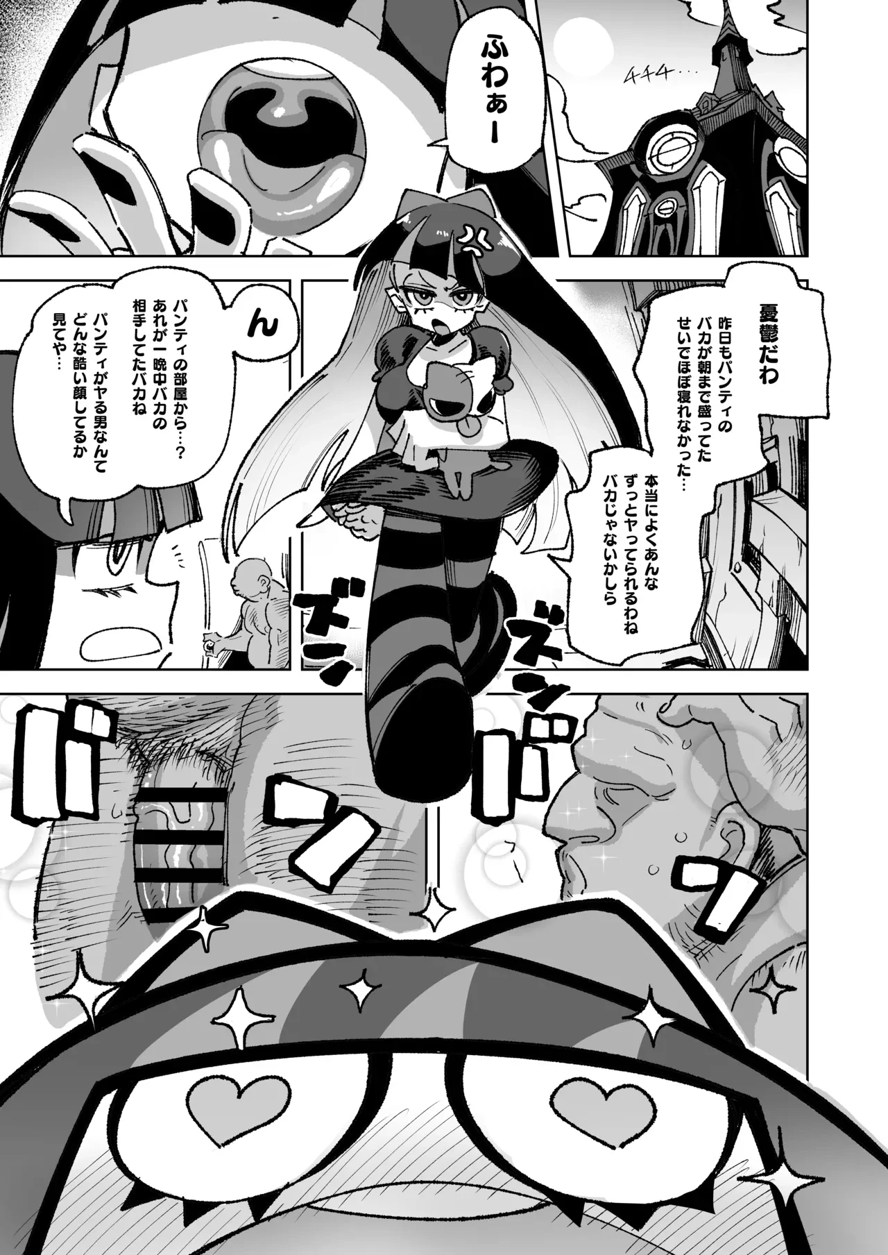 アンタの男もらうわよ — page 2