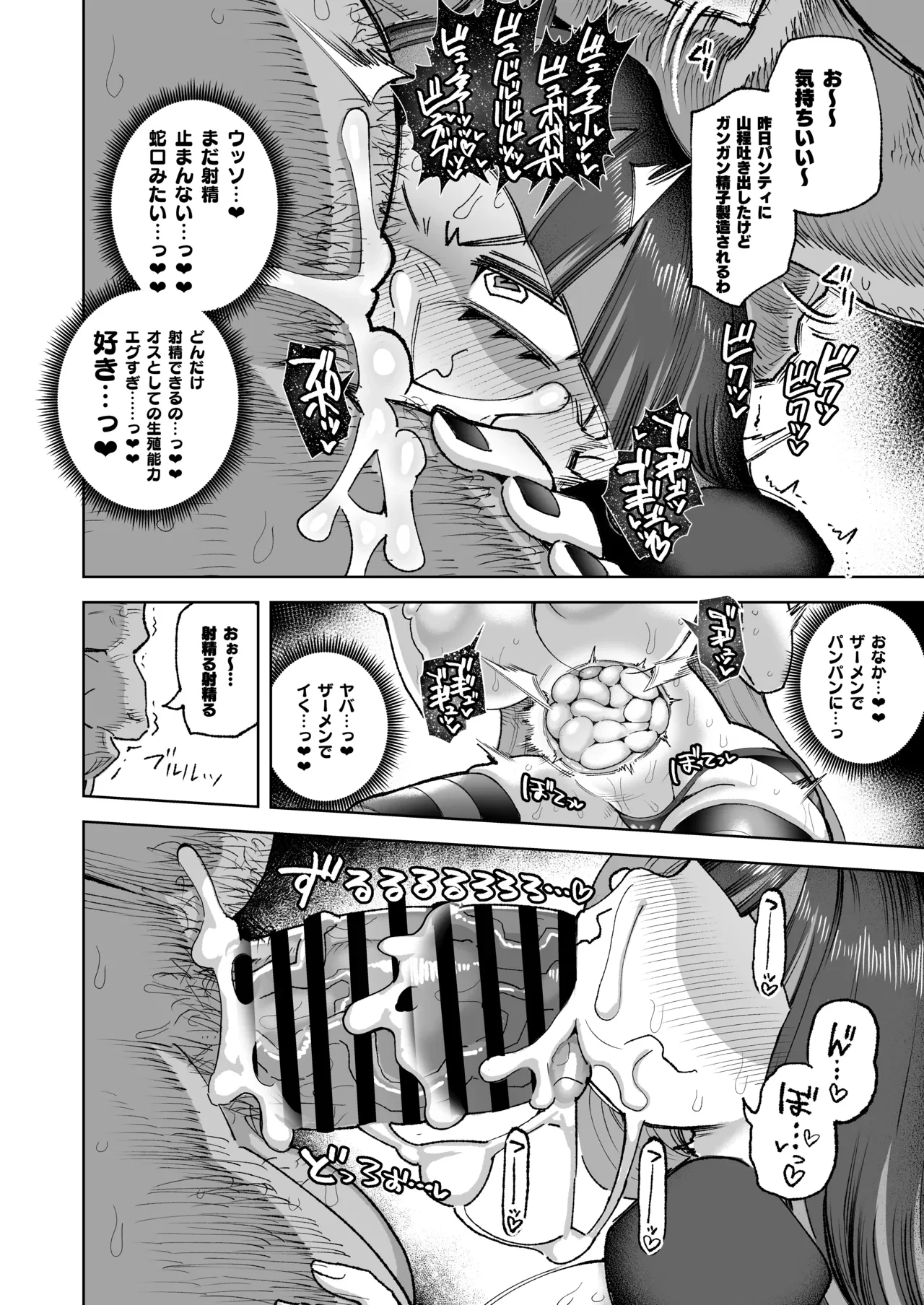 アンタの男もらうわよ — page 11