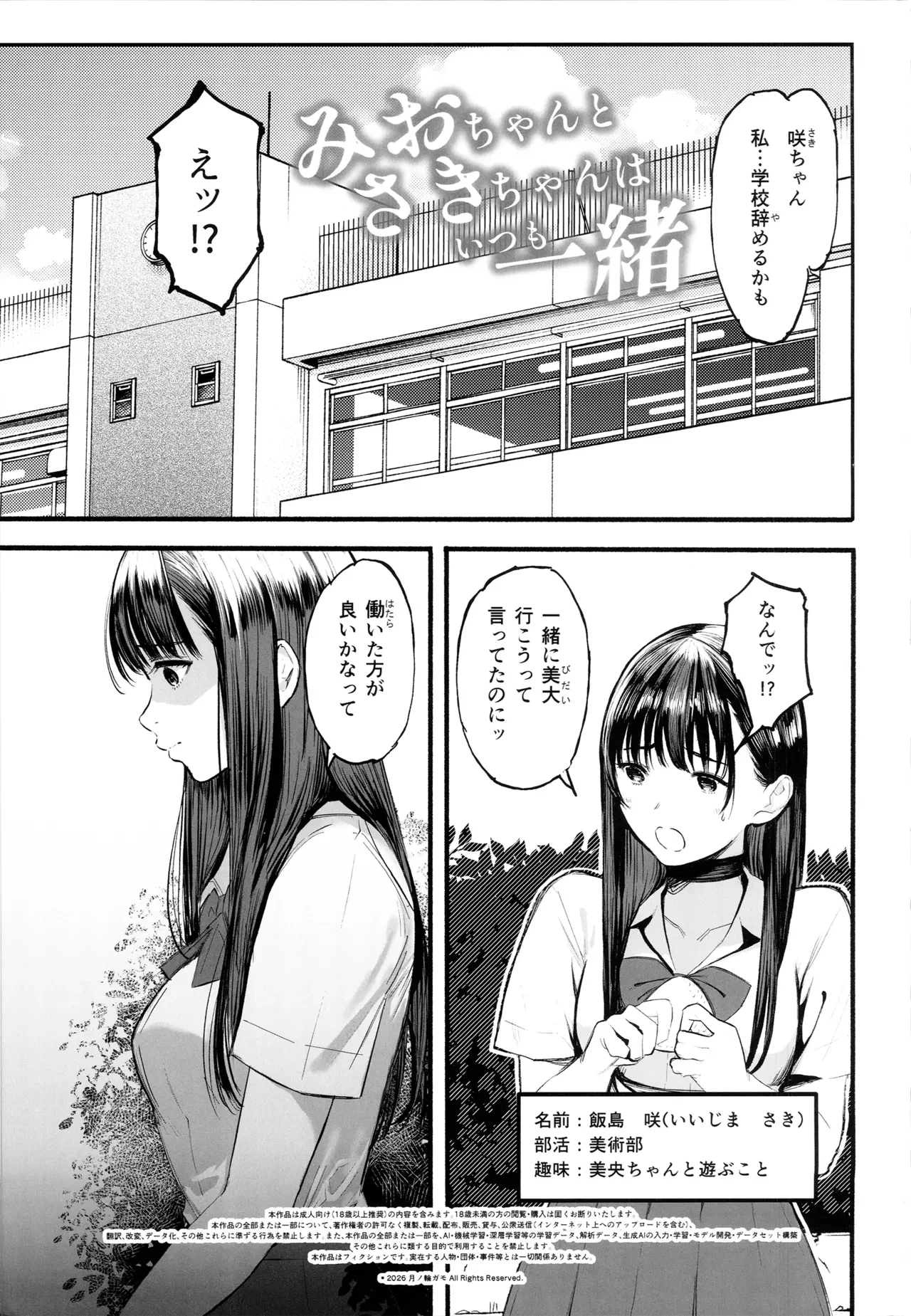 (C108) みおちゃんとさきちゃんはいつも一緒 — page 2