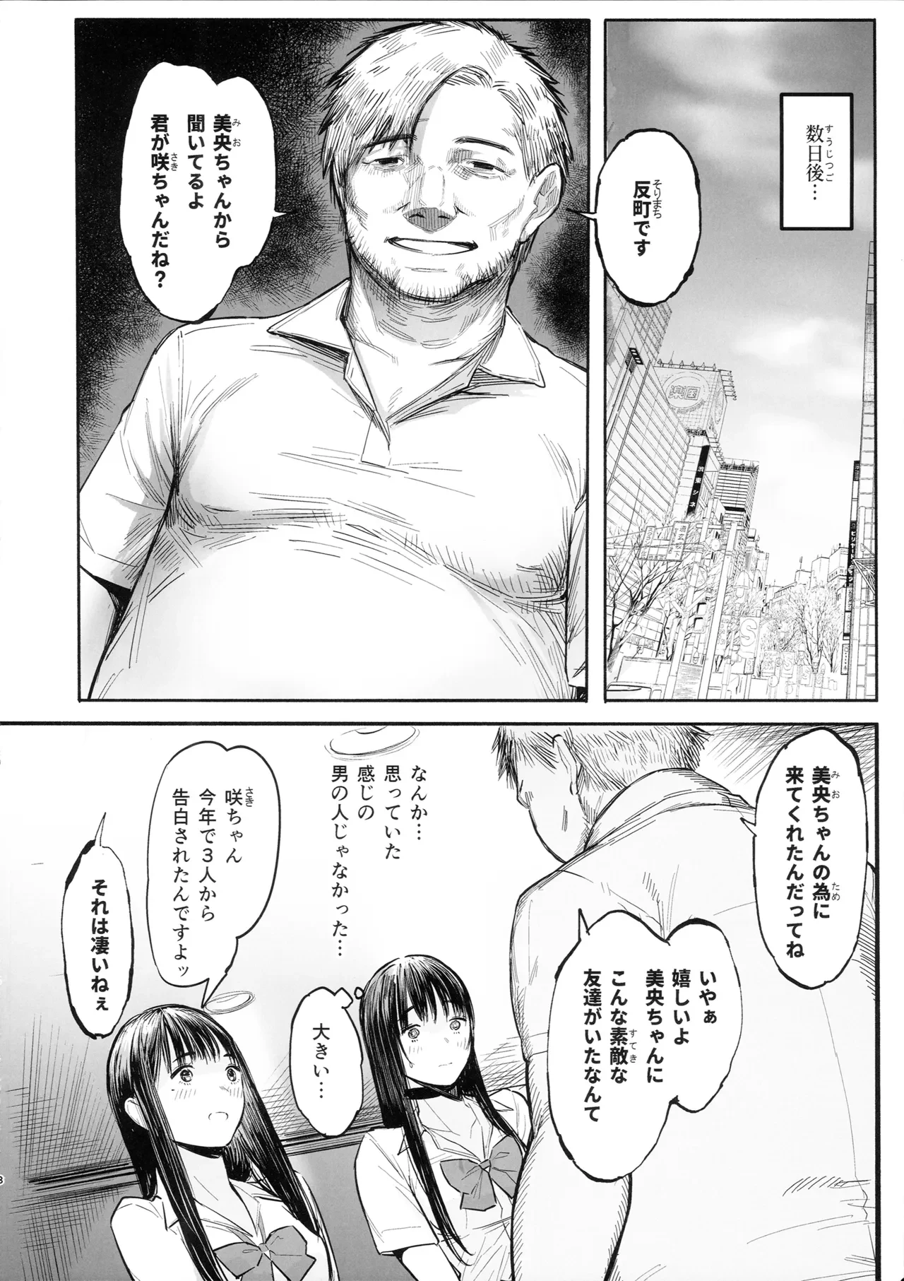 (C108) みおちゃんとさきちゃんはいつも一緒 — page 7