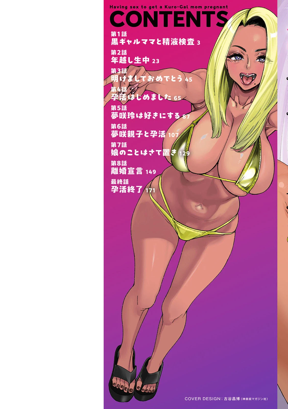 黒ギャルママさん孕ませっくす — page 2