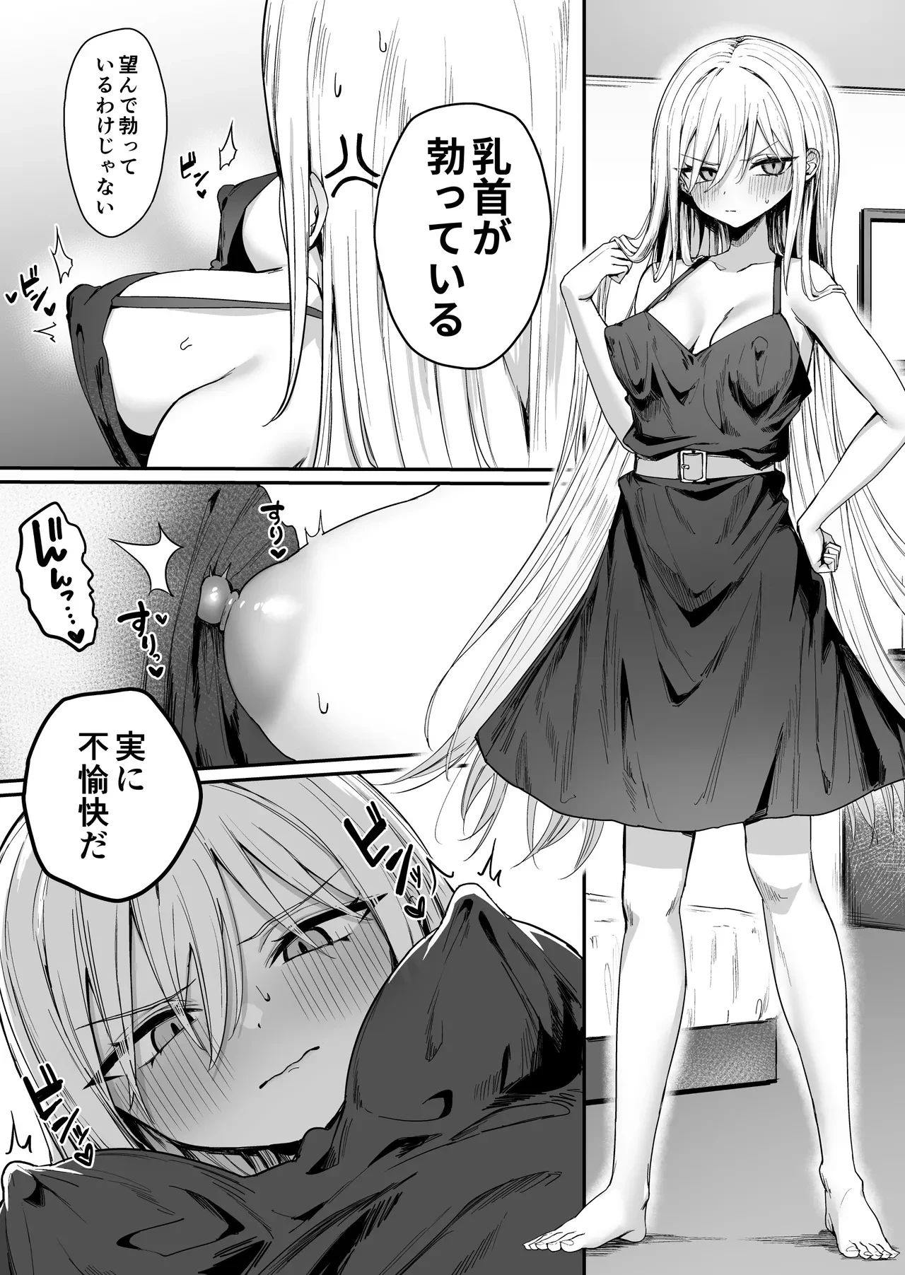 バレてますよアイリス様。 — page 2