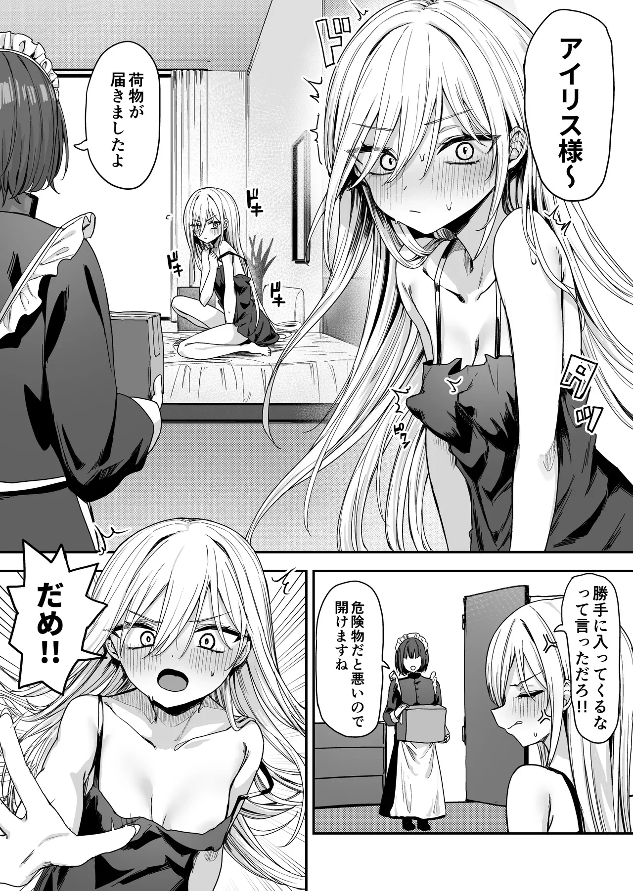 バレてますよアイリス様。 — page 11