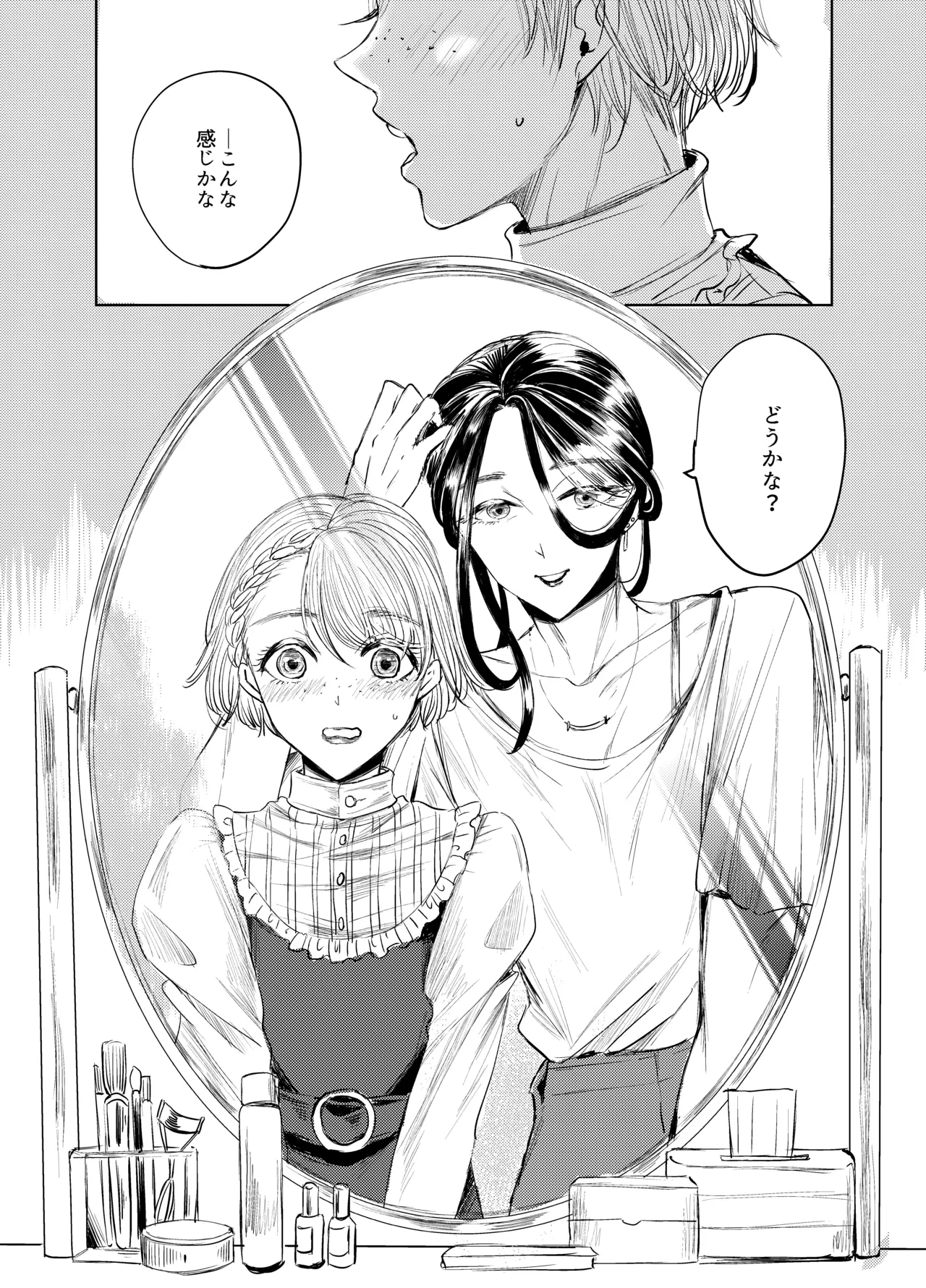 装思装愛2〜女装子配信者のつかささん〜 — page 3