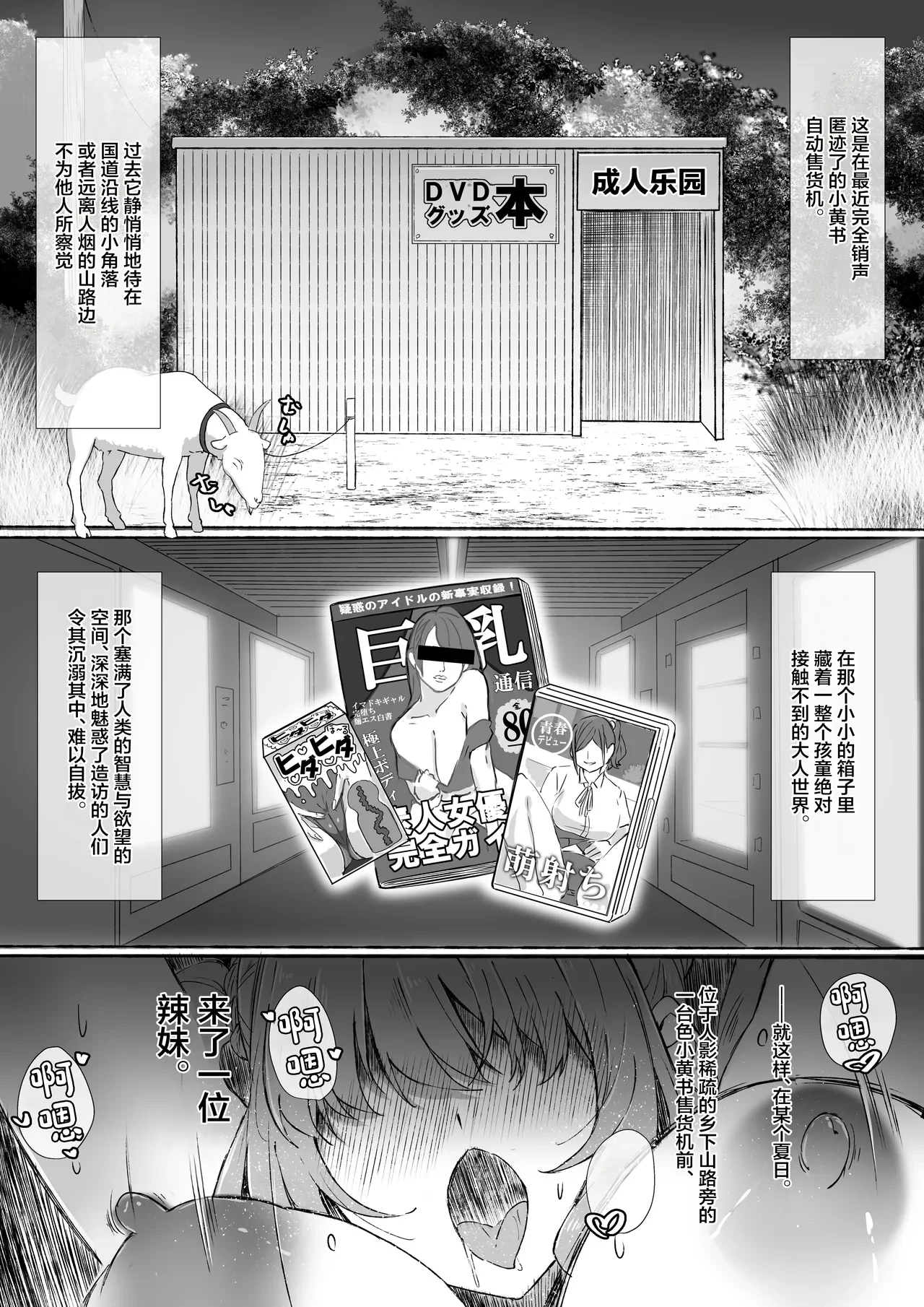 Inaka no Erohon Jihanki ni, Tokai no Gal ga Yattekita!! — page 4