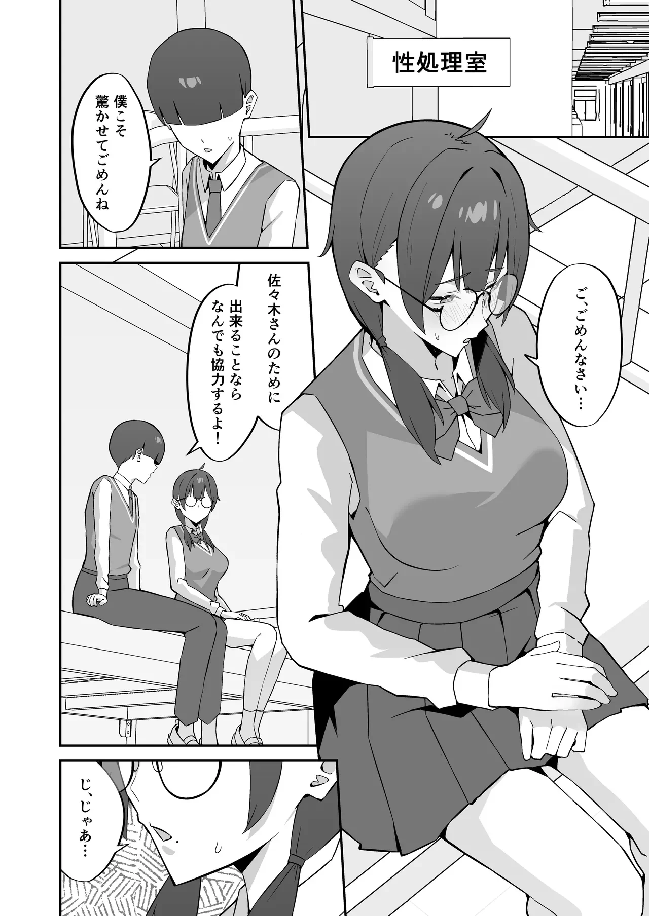 女子校の性処理係に任命される話 — page 11
