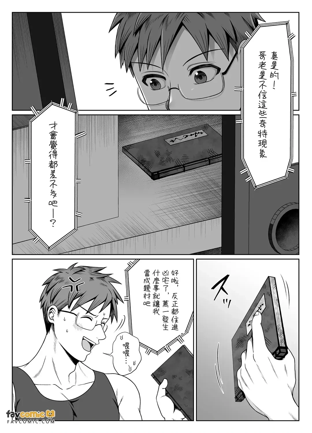 Tomonari ~Kourei Yotogi Kitambou~︱共鸣～交霊夜伽奇谭～ — page 9