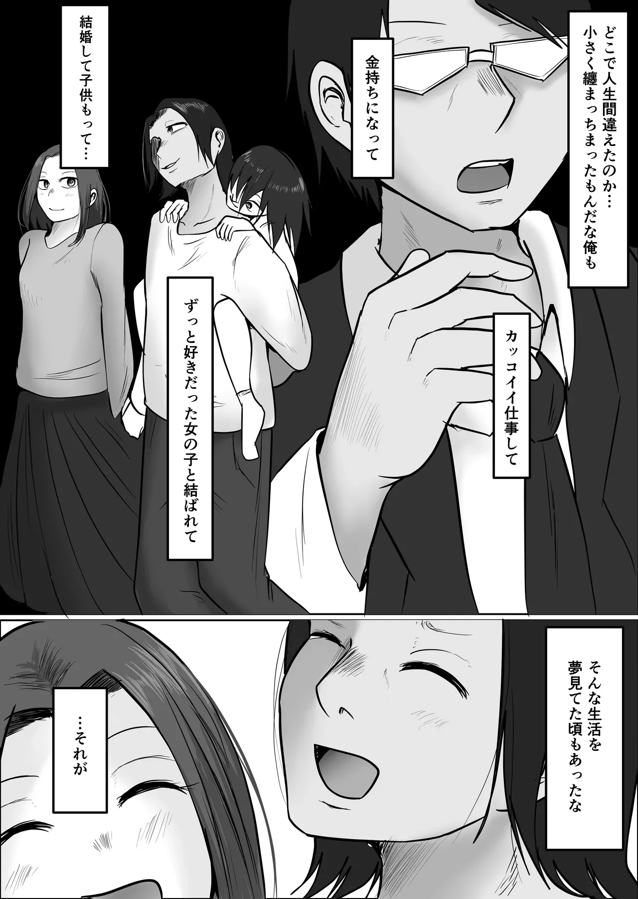パート妻の小売店〜片田舎のスーパーは肉欲の坩堝〜 — page 11