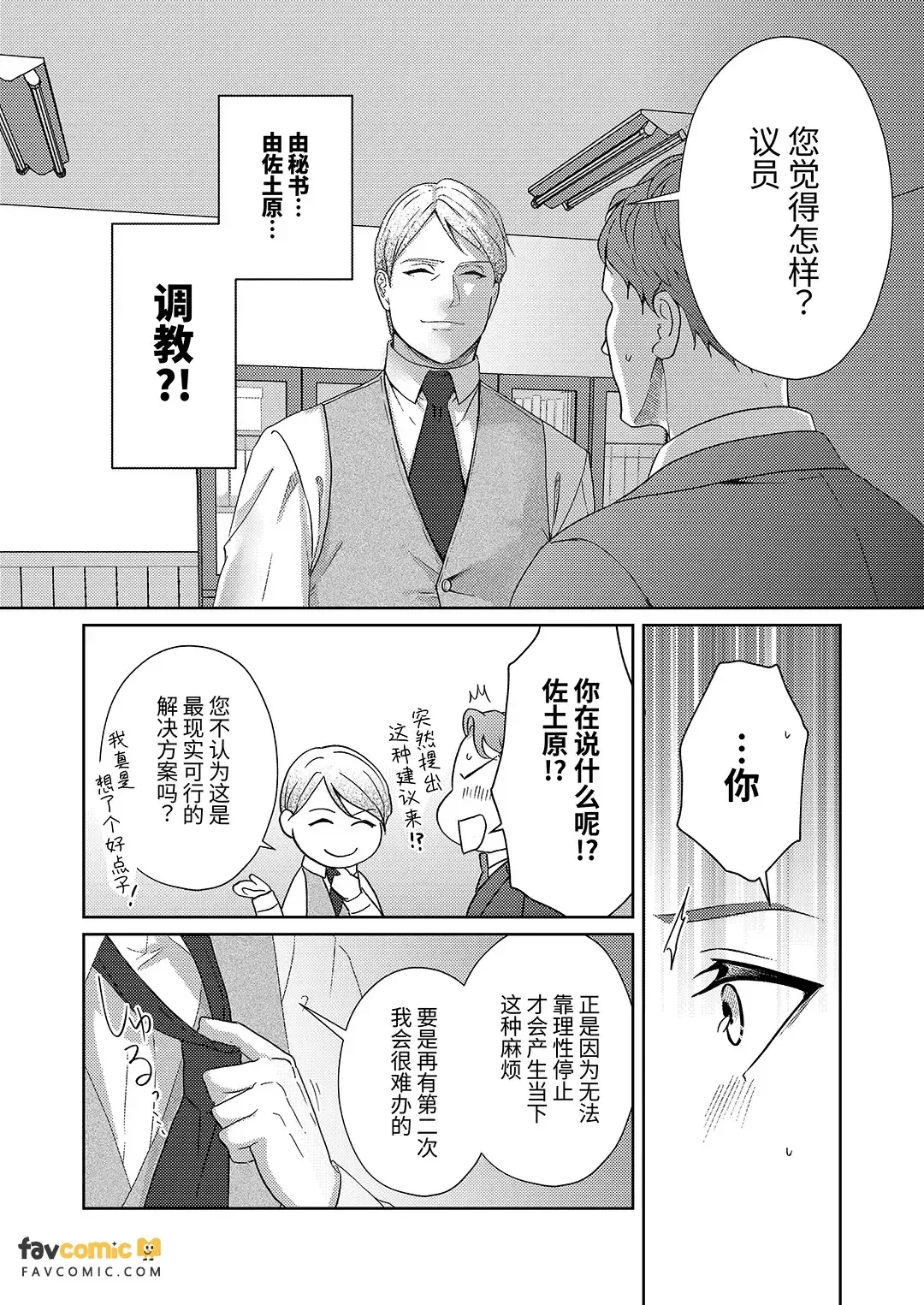 Achichiue no Kyouiku Gakari2︱父亲大人的教导员2 — page 11