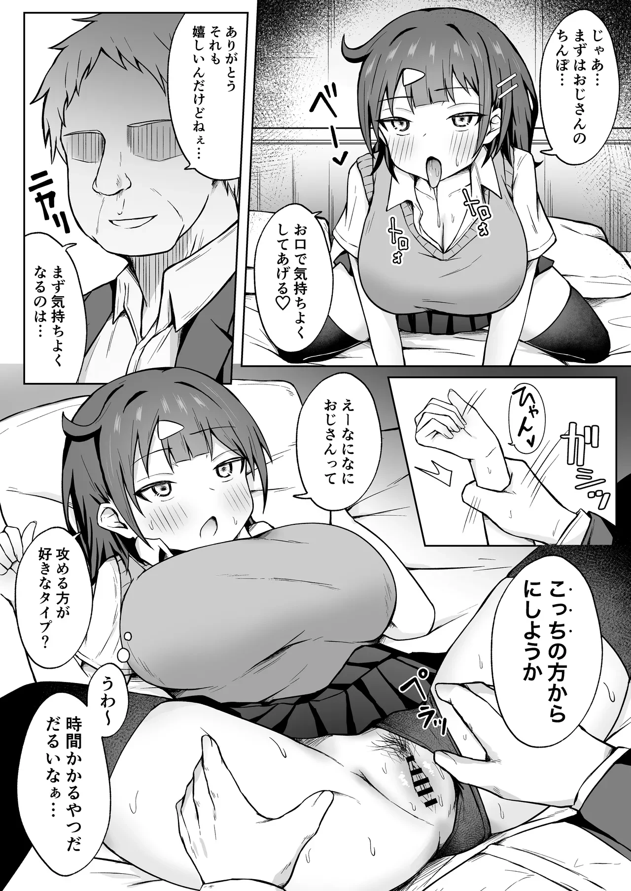 パパ活JKがおじさんち○ぽに堕ちるまで — page 11