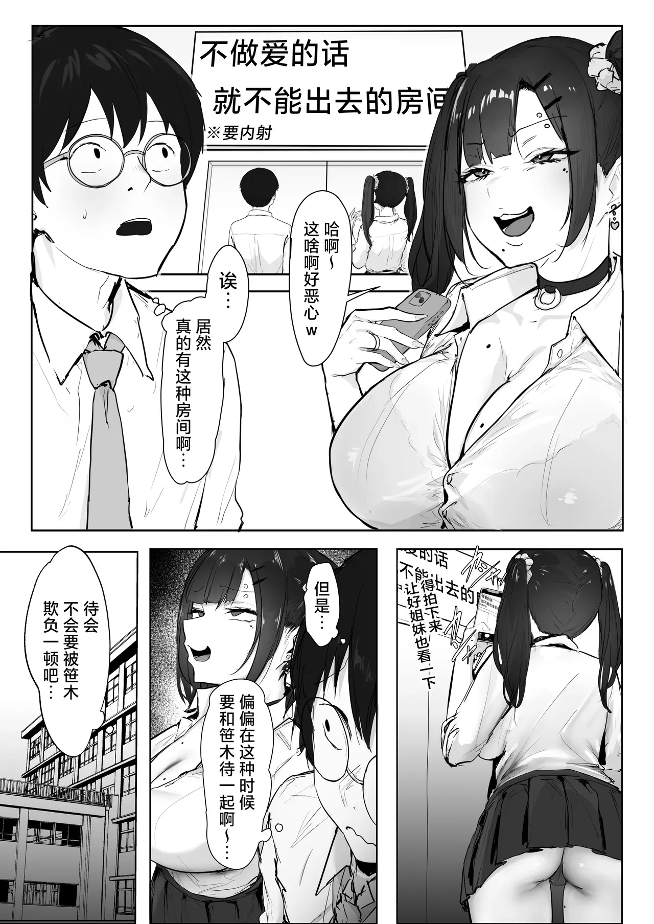 性格不太好的辣妹在那个房间里被转大人了的故事 — page 3