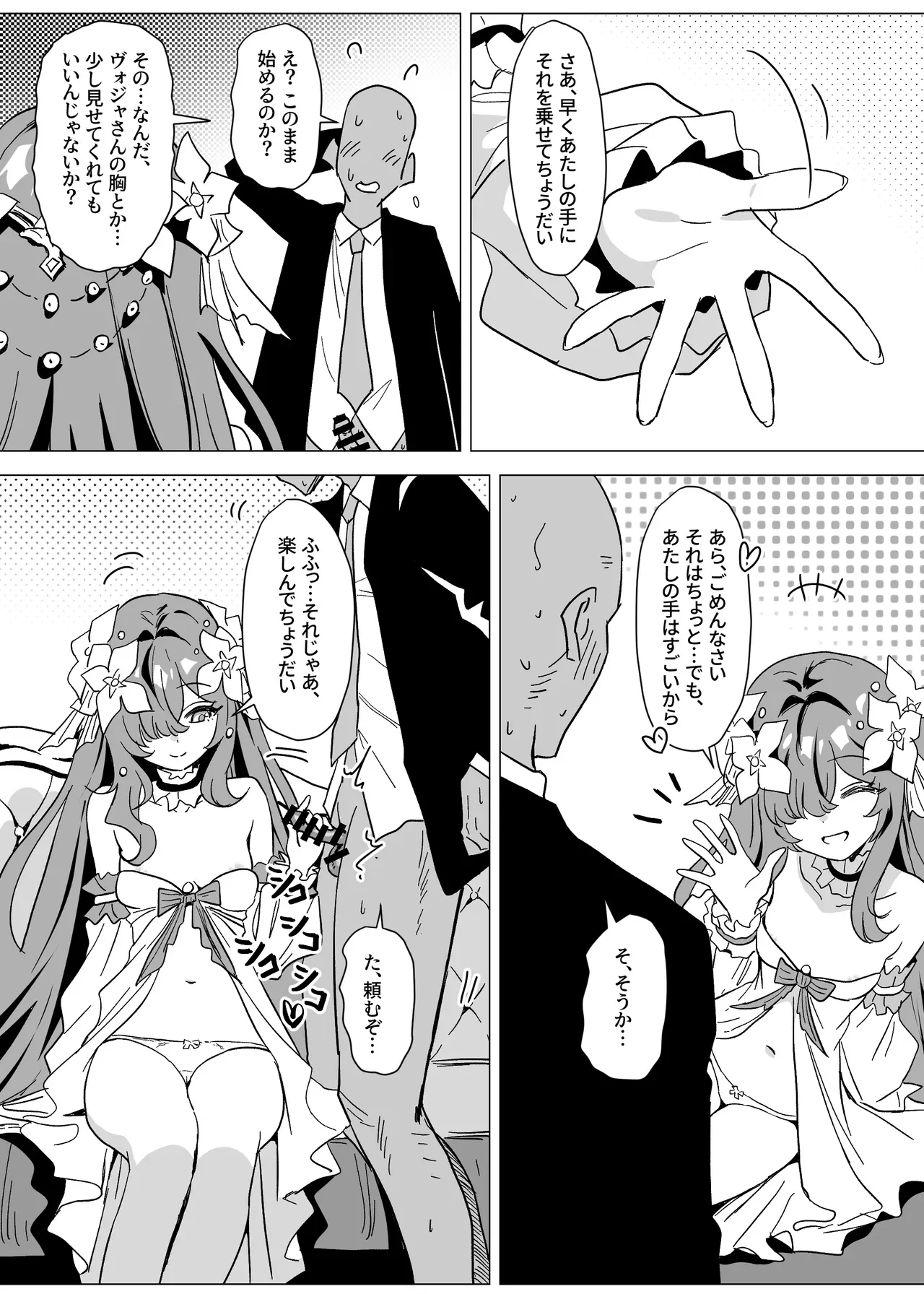 満足したかしら？ — page 5