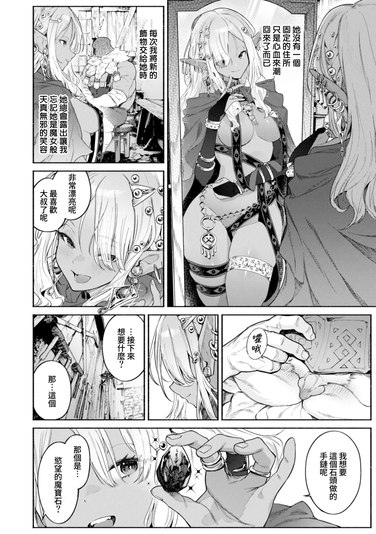 YARIKOMI FANTASIA ~Ibunka Kouhaiki — page 11