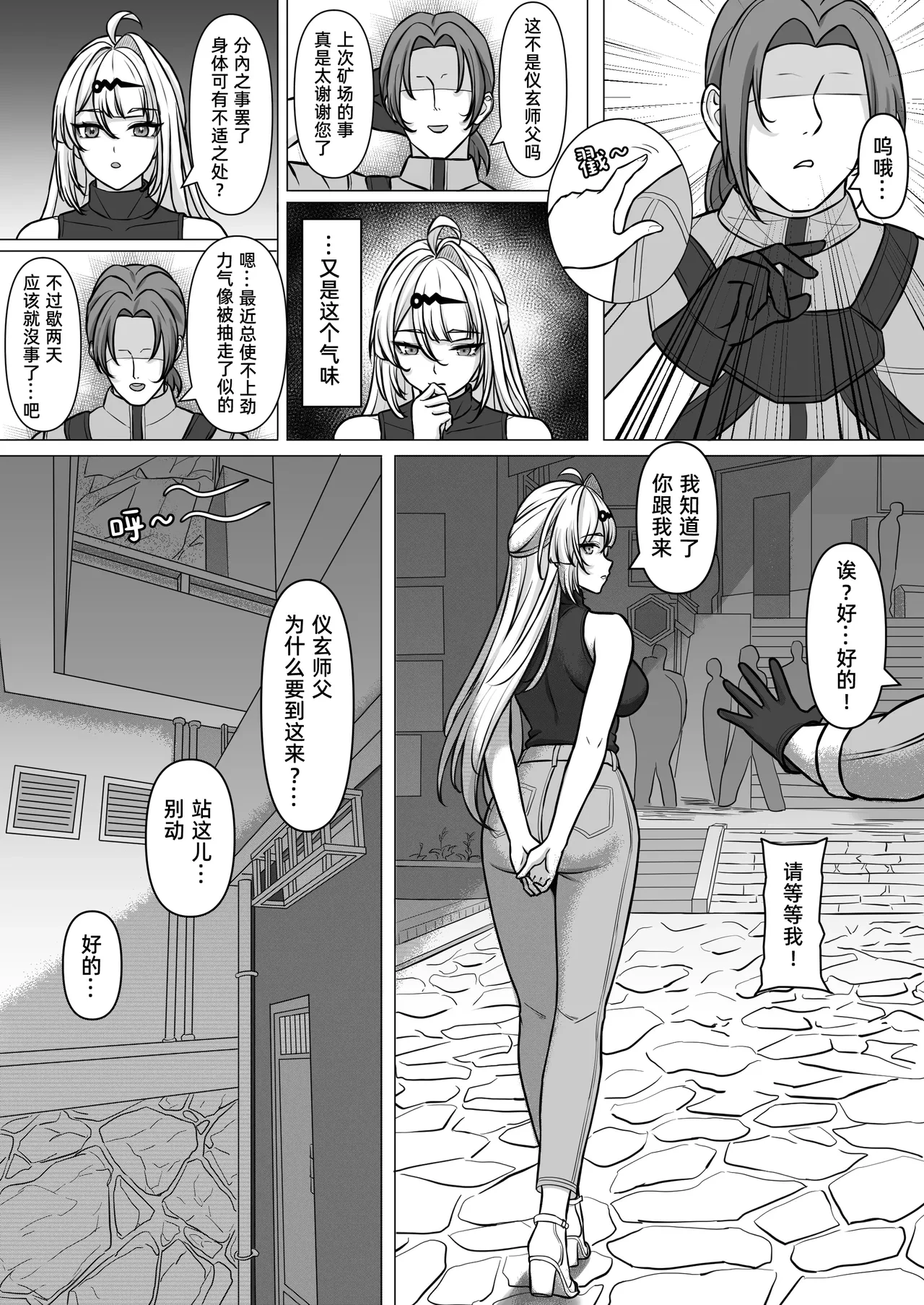 云岿除秽录 仪玄的假期逸事 — page 3