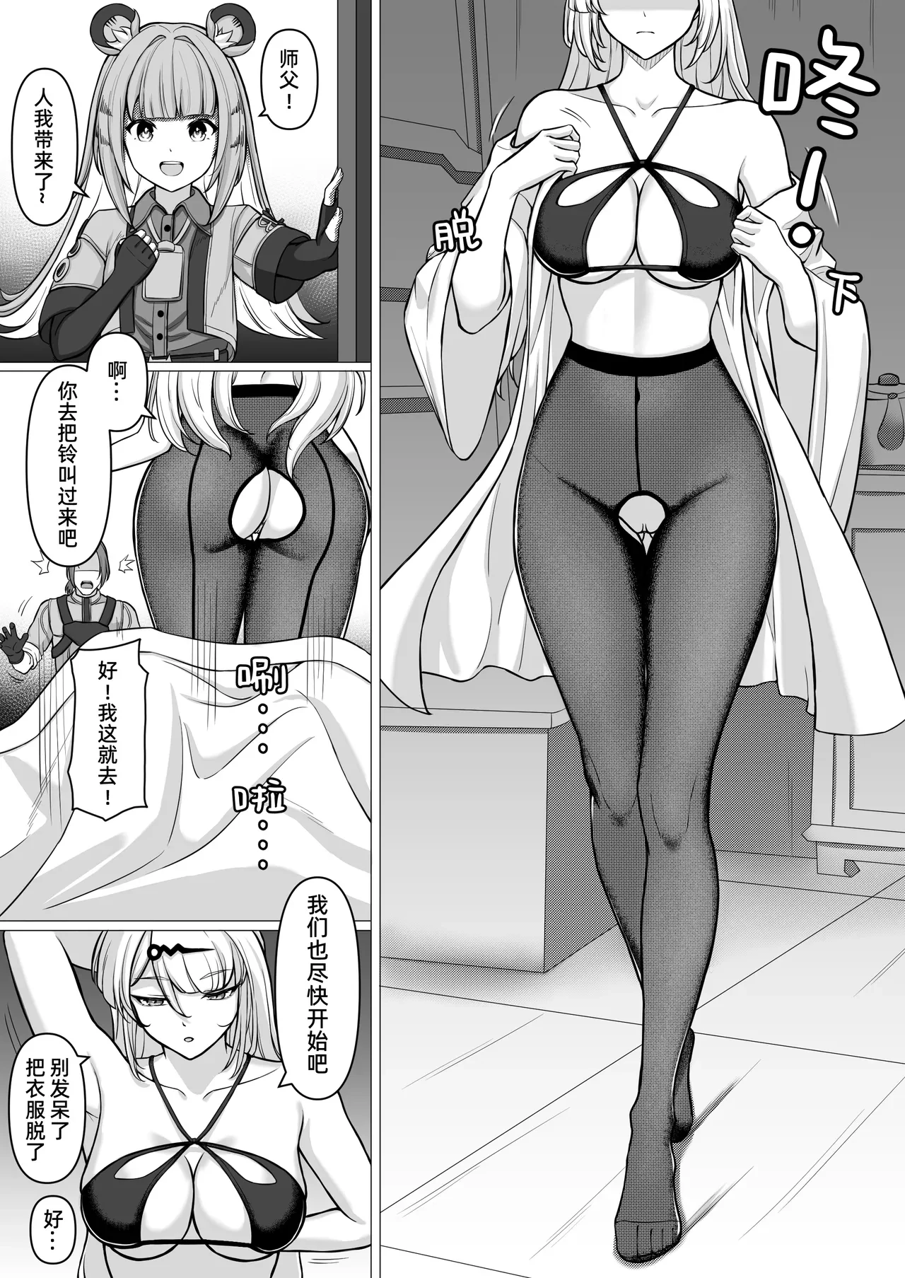 云岿除秽录 仪玄的假期逸事 — page 11