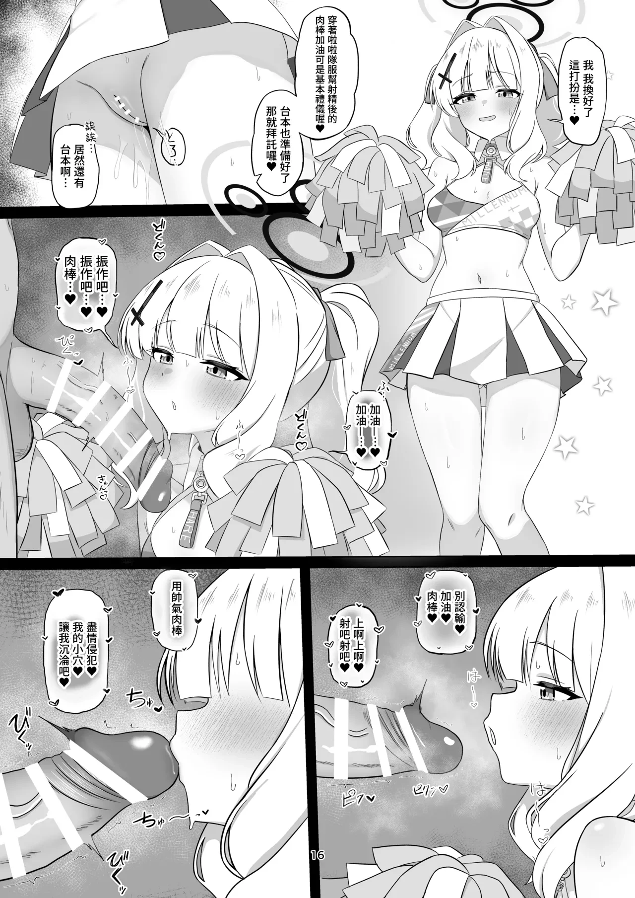 Uraakabare Oshiokihare — page 15