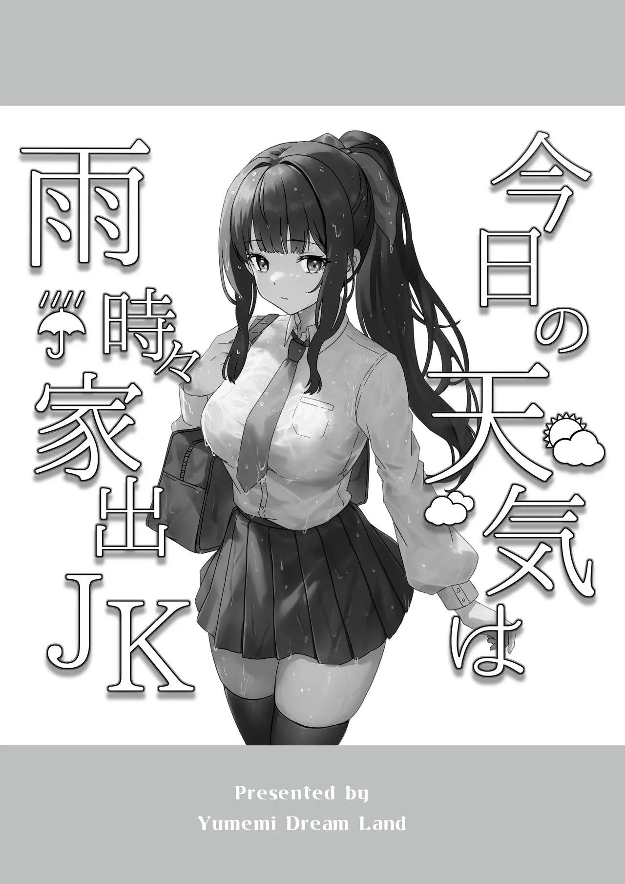 Kyou no Tenki wa Ame Tokidoki Iede JK - Today´s Weather is Rainy and Sometimes Runaway JK — page 2