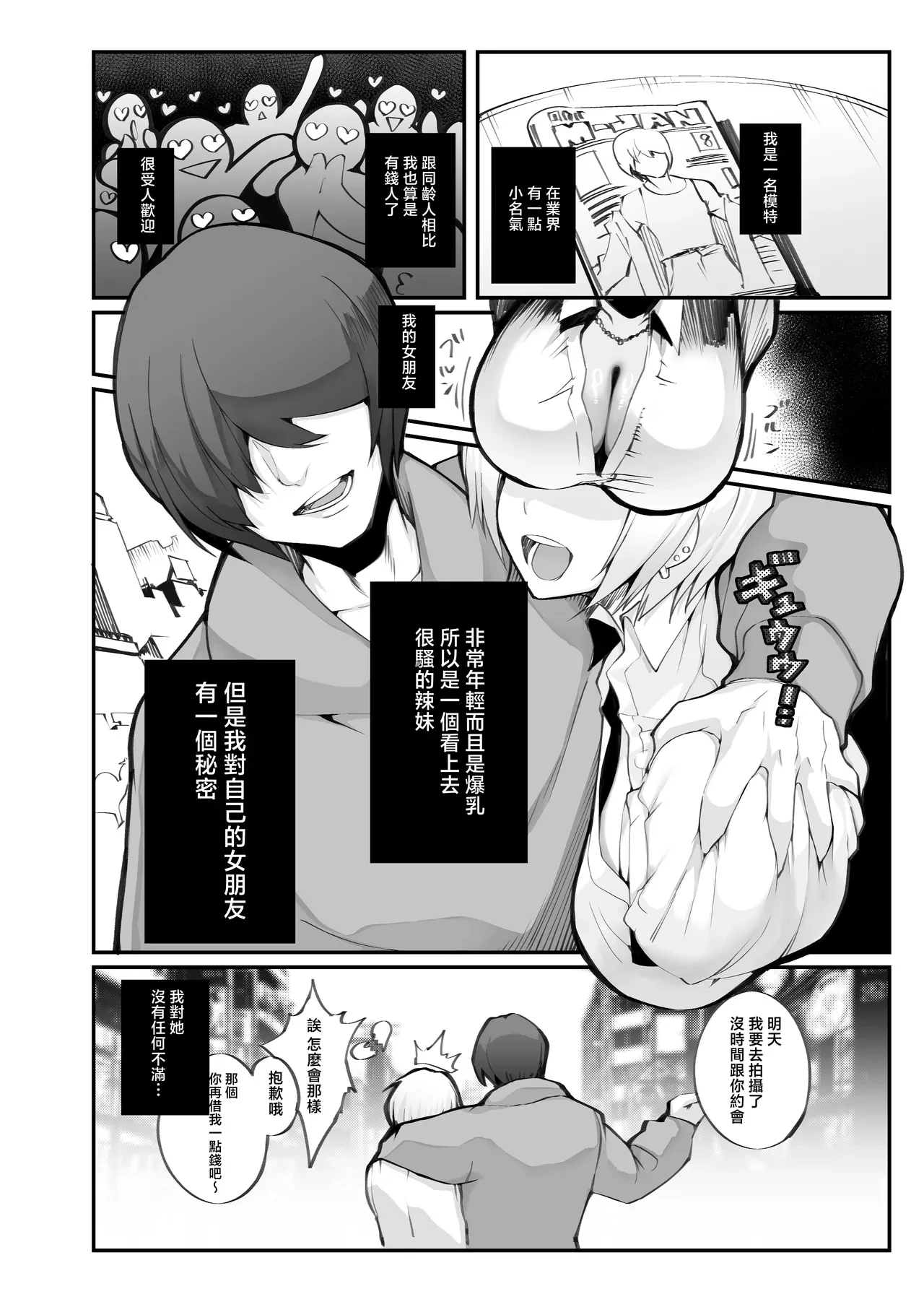我遇見的理想中的癡女是——女朋友的母親（36） — page 4