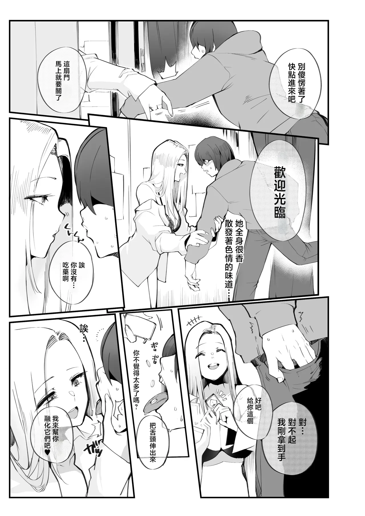 我遇見的理想中的癡女是——女朋友的母親（36） — page 7