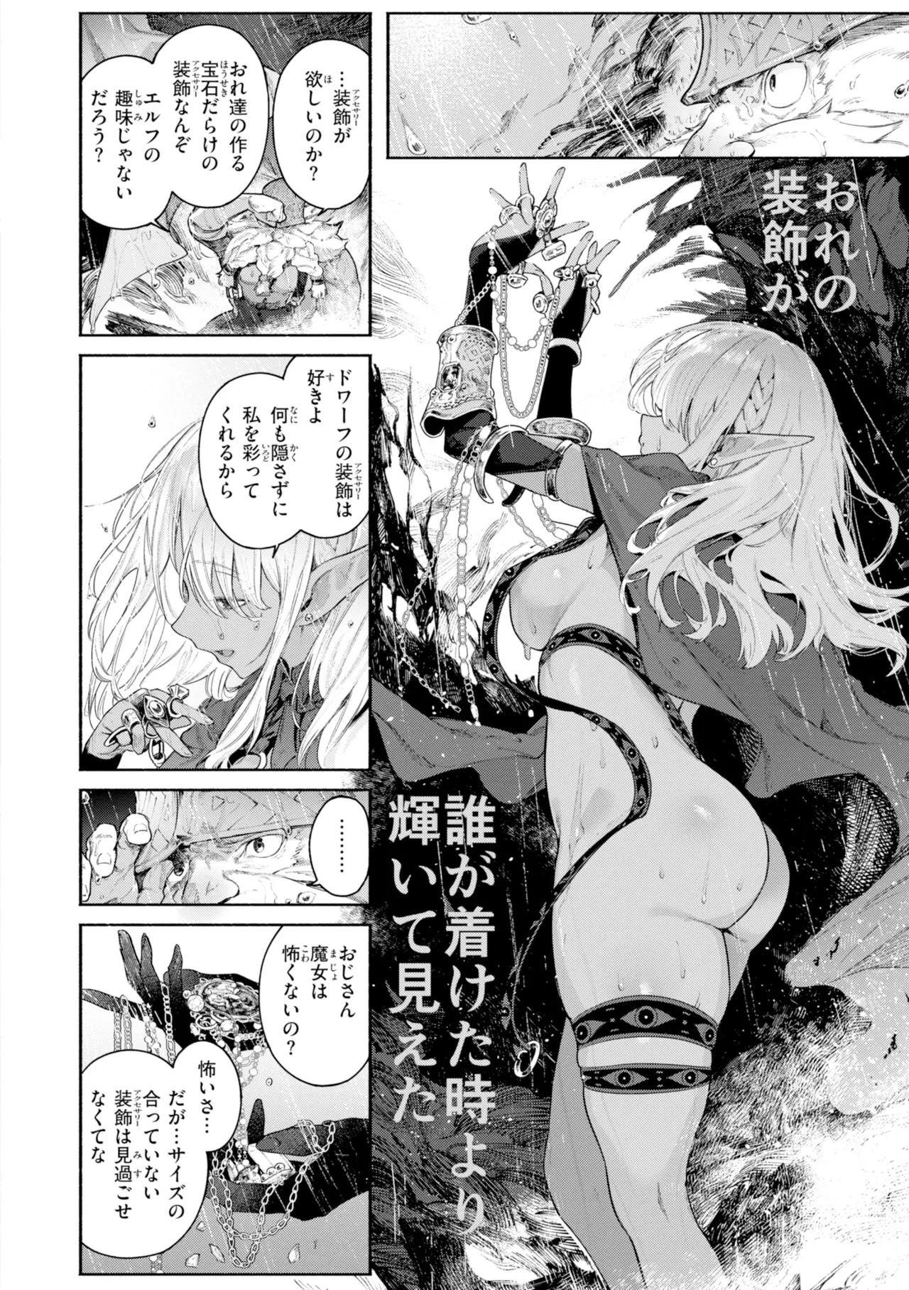 ヤリこみファンタジア～異文化交配記～ — page 6