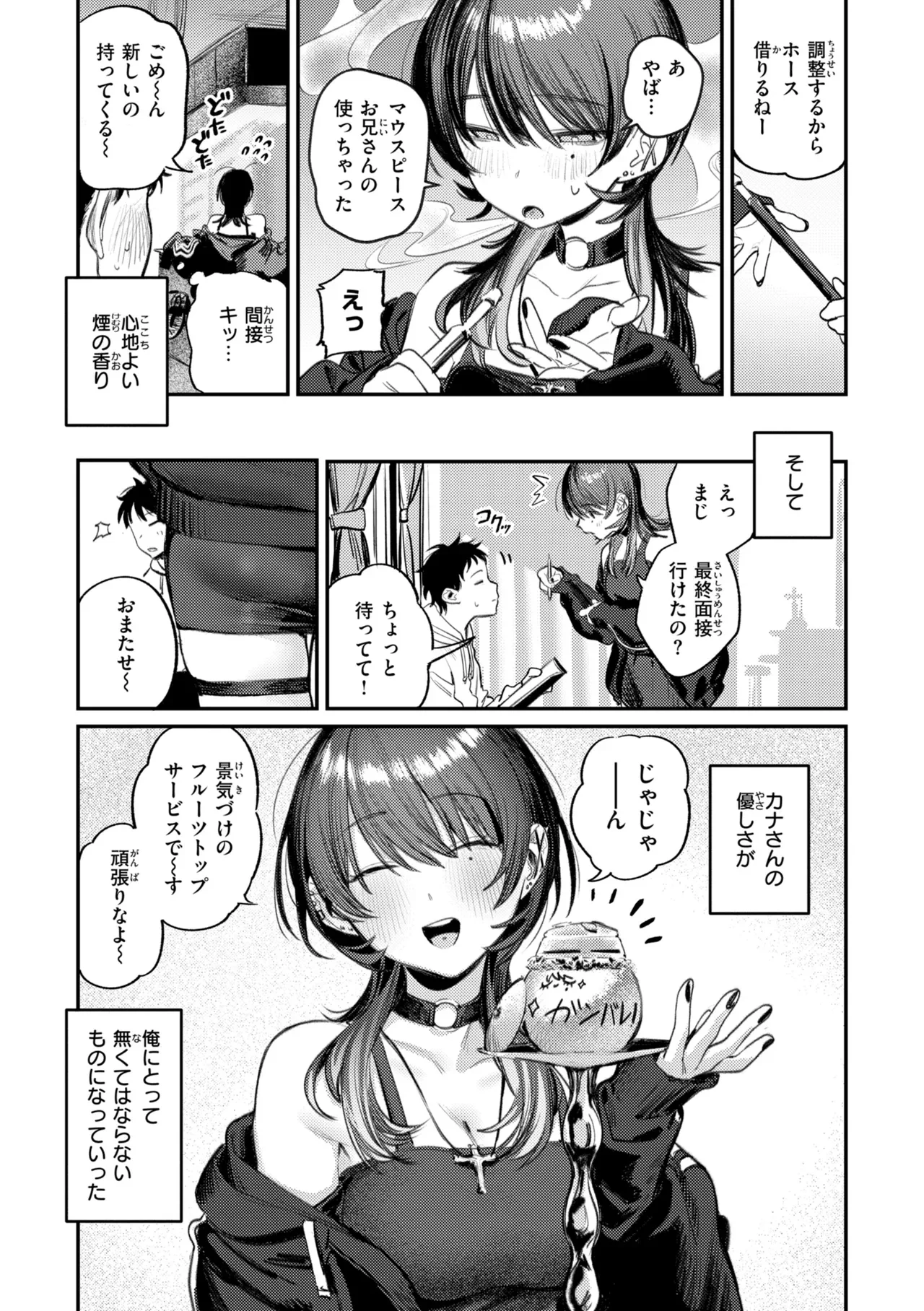 最高のセックスのつくり方 + また静止した箱の中で + 表紙ラフ集 — page 11