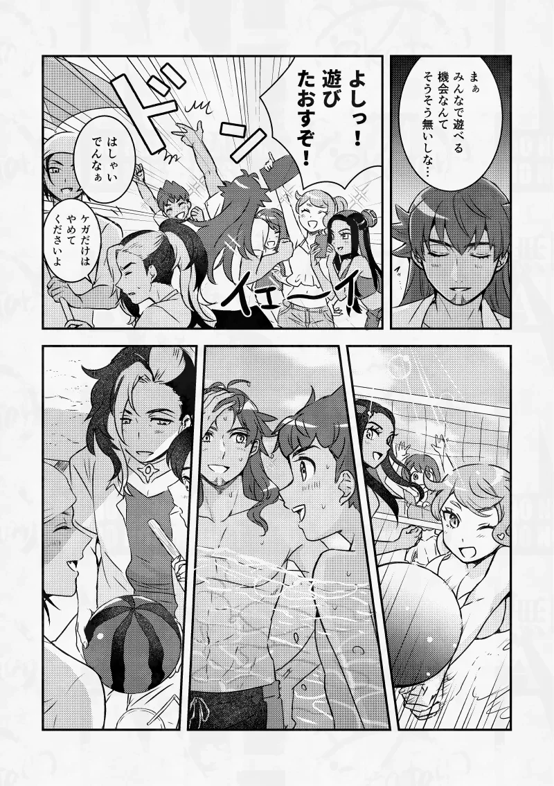 女王様の言うとおり、SummerVacation — page 16
