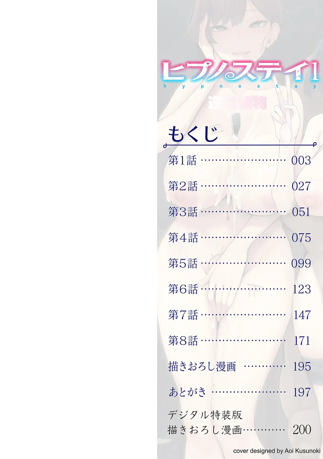 ヒプノステイ 1 — page 2