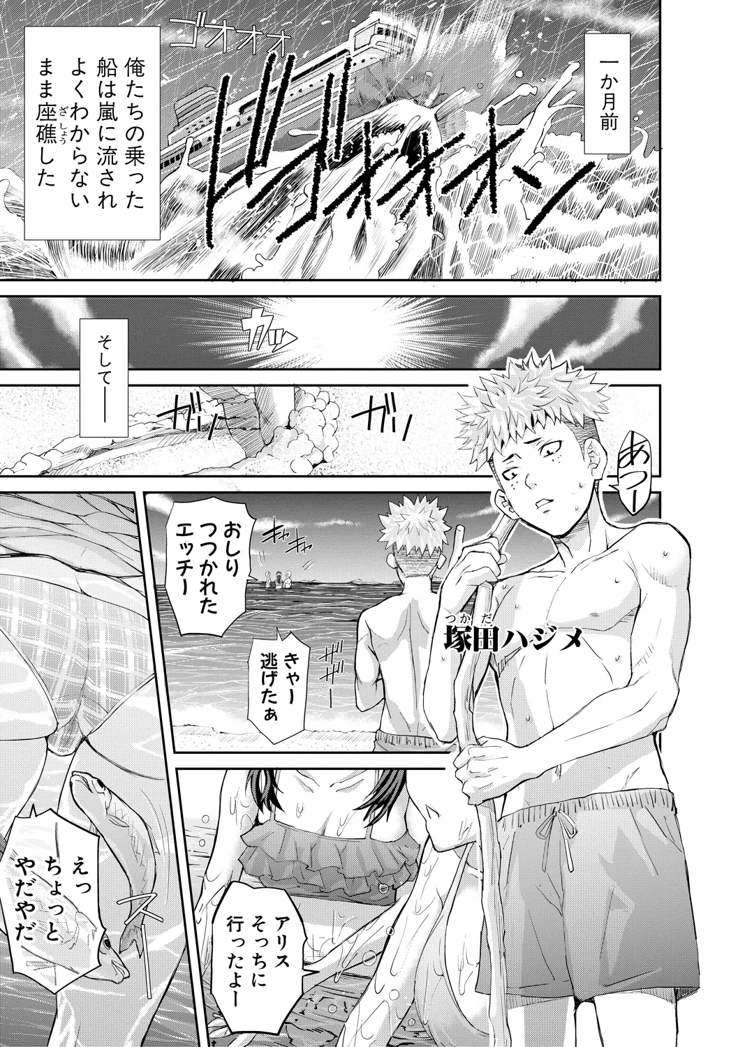 肉辱島 十五メス豚漂流記 — page 3
