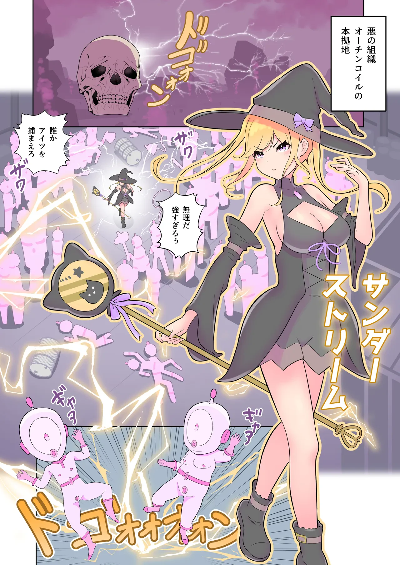 魔法少女は敵のアジトで調教されました — page 3